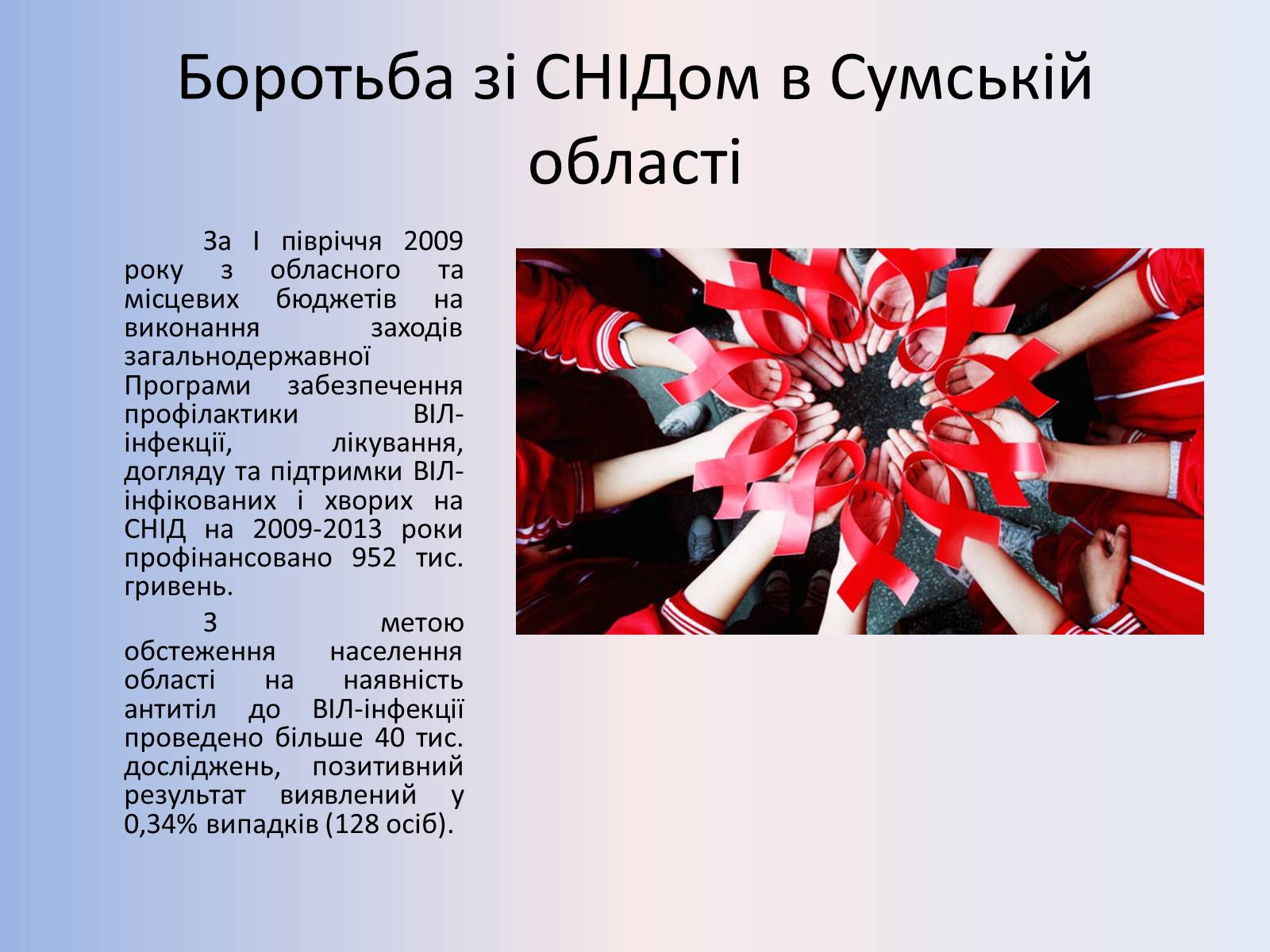 Презентація на тему «Стислий огляд епідемічної ситуації з ВІЛ-інфекції/СНІДу» - Слайд #7 Презентація на тему «Стислий огляд епідемічної ситуації з ВІЛ-інфекції/СНІДу» - Слайд #7