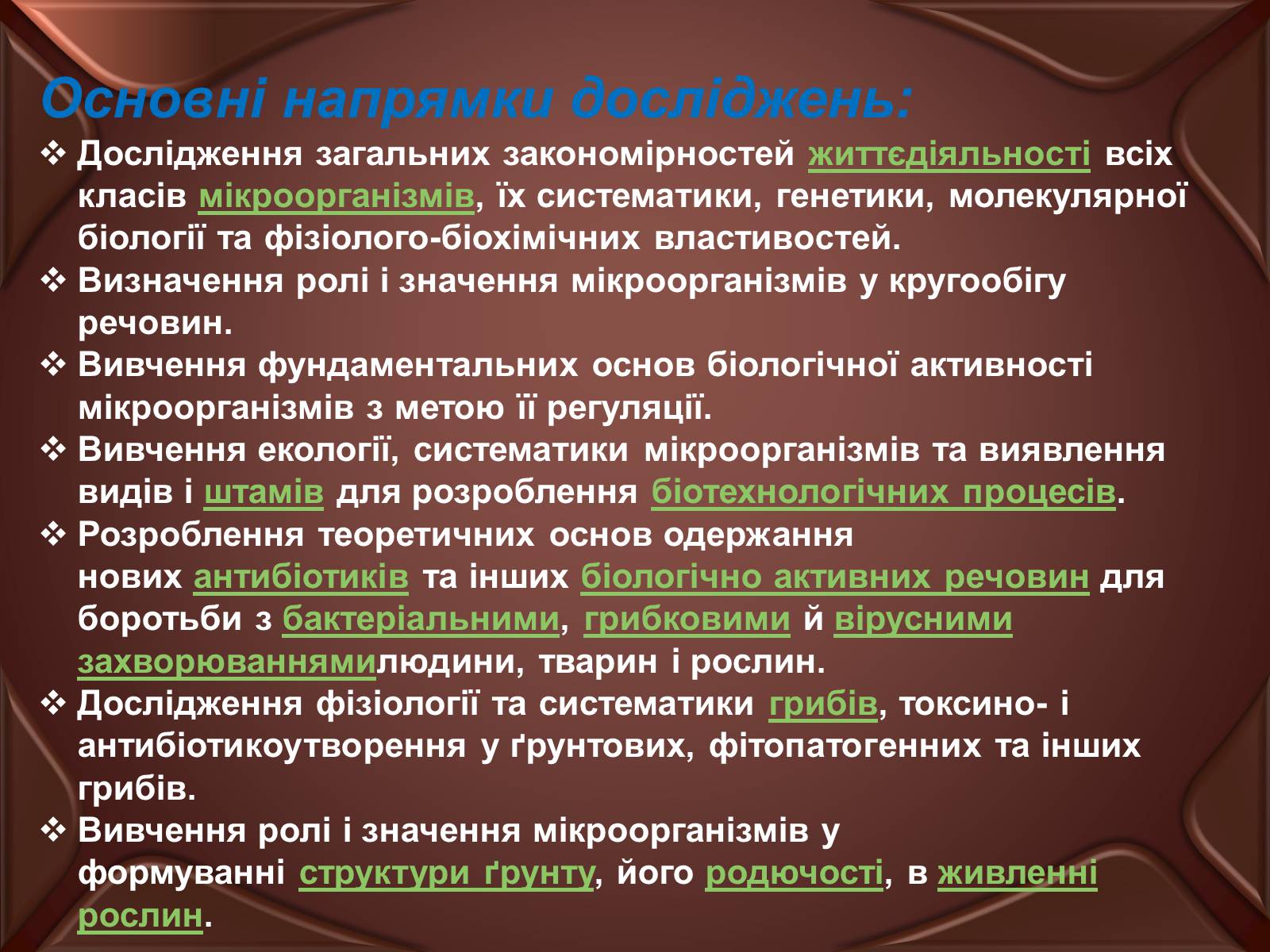 Презентація на тему «Основні положення ті досягнення біотехнологій» - Слайд #14 Презентація на тему «Основні положення ті досягнення біотехнологій» - Слайд #14