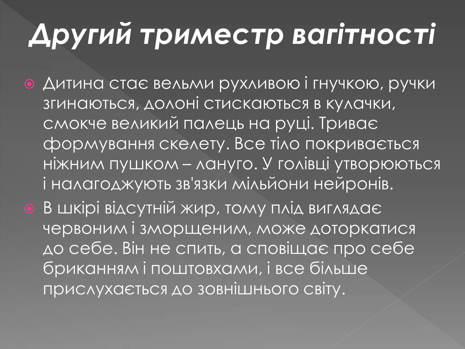 Презентація на тему «Розмноження та розвиток людини» (варіант 1) - Слайд #11 Презентація на тему «Розмноження та розвиток людини» (варіант 1) - Слайд #11