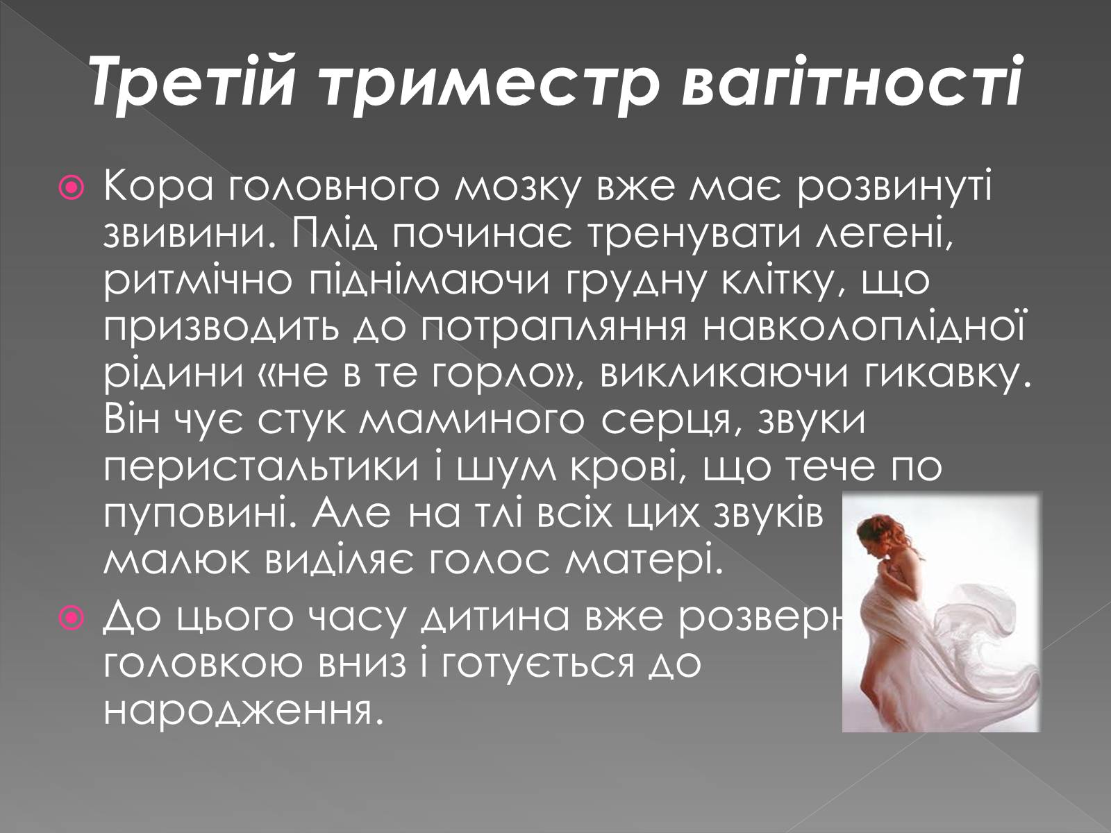 Презентація на тему «Розмноження та розвиток людини» (варіант 1) - Слайд #12 Презентація на тему «Розмноження та розвиток людини» (варіант 1) - Слайд #12