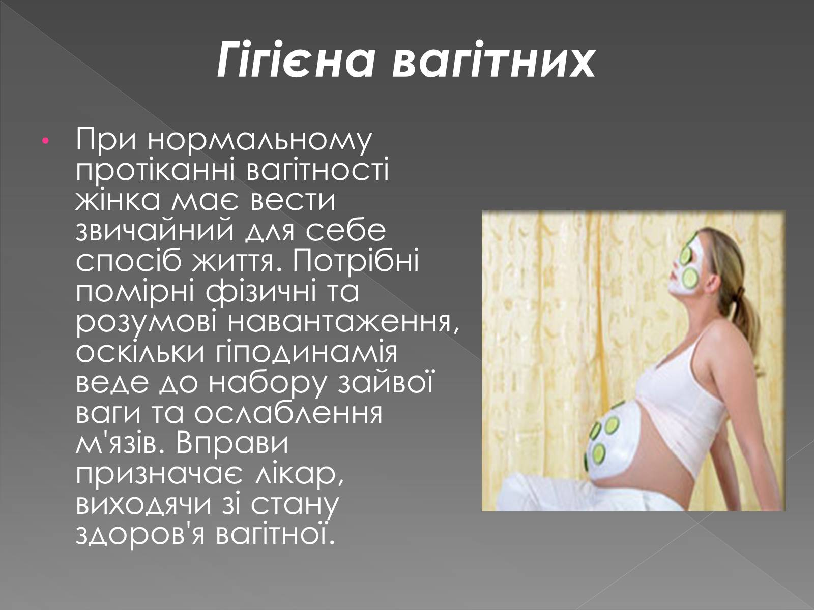 Презентація на тему «Розмноження та розвиток людини» (варіант 1) - Слайд #13 Презентація на тему «Розмноження та розвиток людини» (варіант 1) - Слайд #13