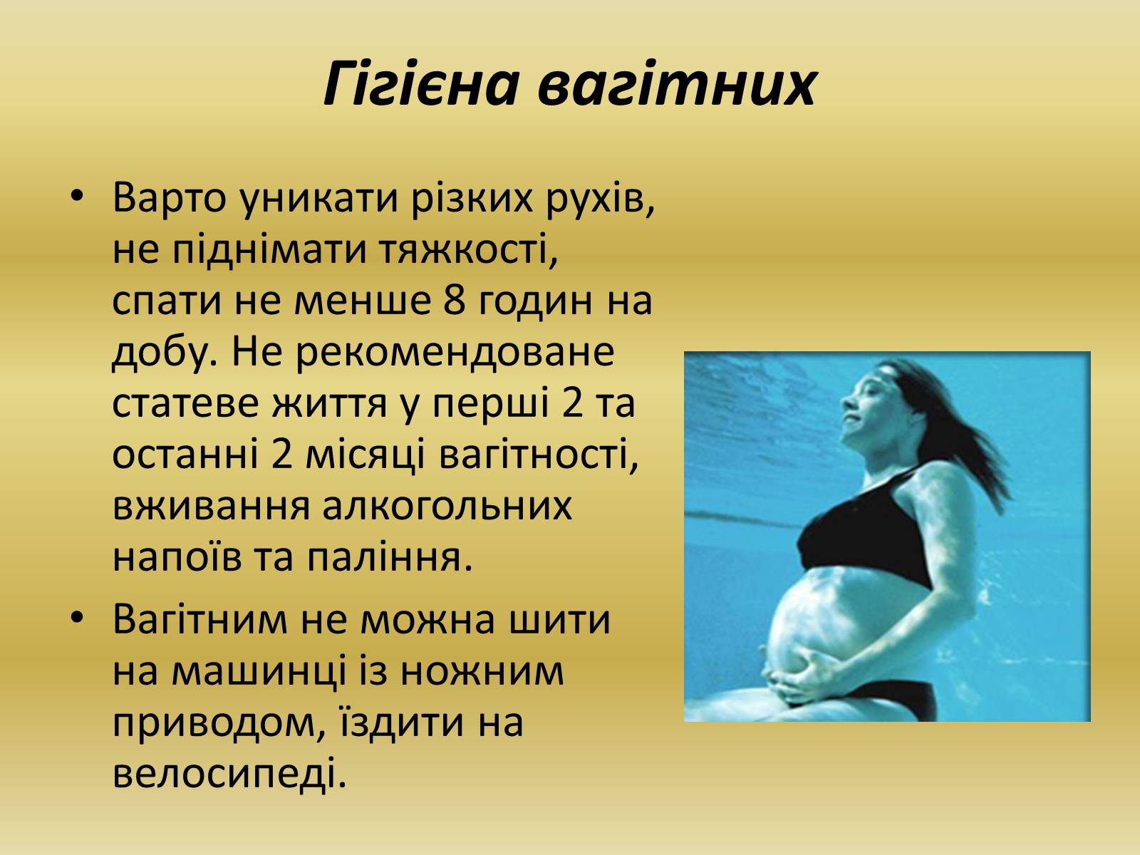 Презентація на тему «Розмноження та розвиток людини» (варіант 1) - Слайд #14 Презентація на тему «Розмноження та розвиток людини» (варіант 1) - Слайд #14