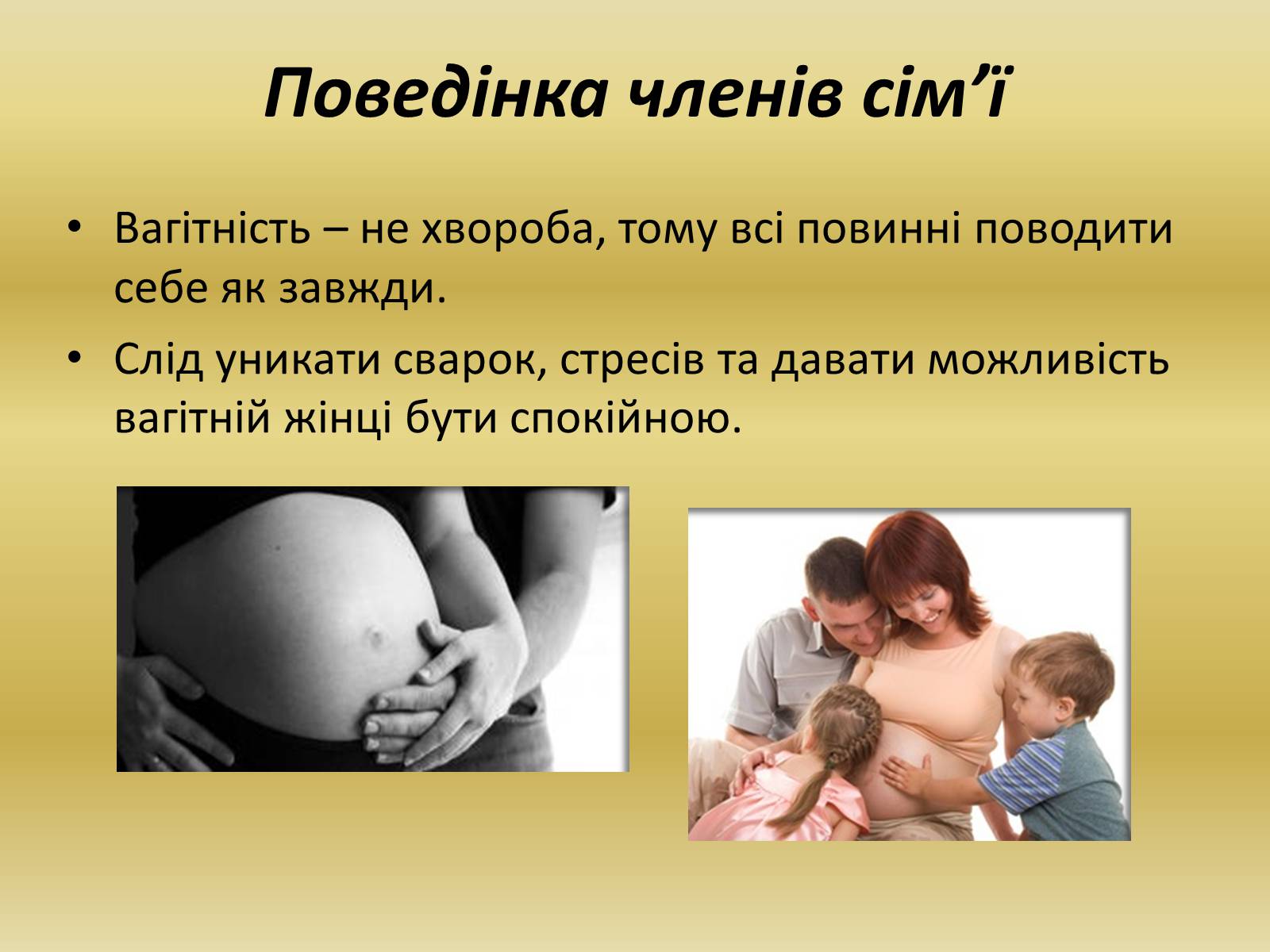 Презентація на тему «Розмноження та розвиток людини» (варіант 1) - Слайд #16 Презентація на тему «Розмноження та розвиток людини» (варіант 1) - Слайд #16