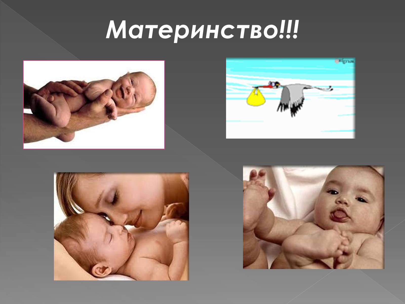 Презентація на тему «Розмноження та розвиток людини» (варіант 1) - Слайд #18 Презентація на тему «Розмноження та розвиток людини» (варіант 1) - Слайд #18