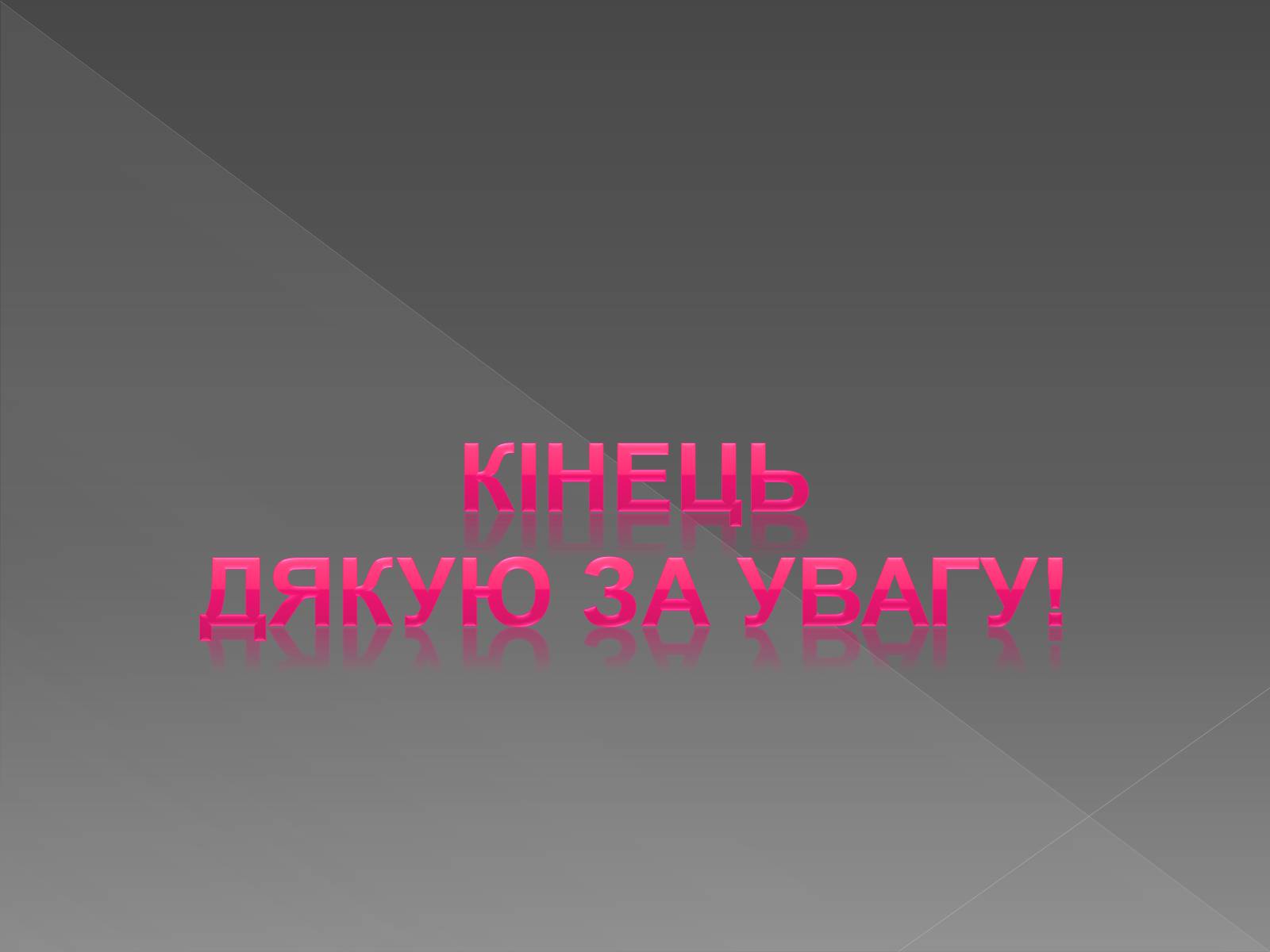 Презентація на тему «Розмноження та розвиток людини» (варіант 1) - Слайд #19 Презентація на тему «Розмноження та розвиток людини» (варіант 1) - Слайд #19