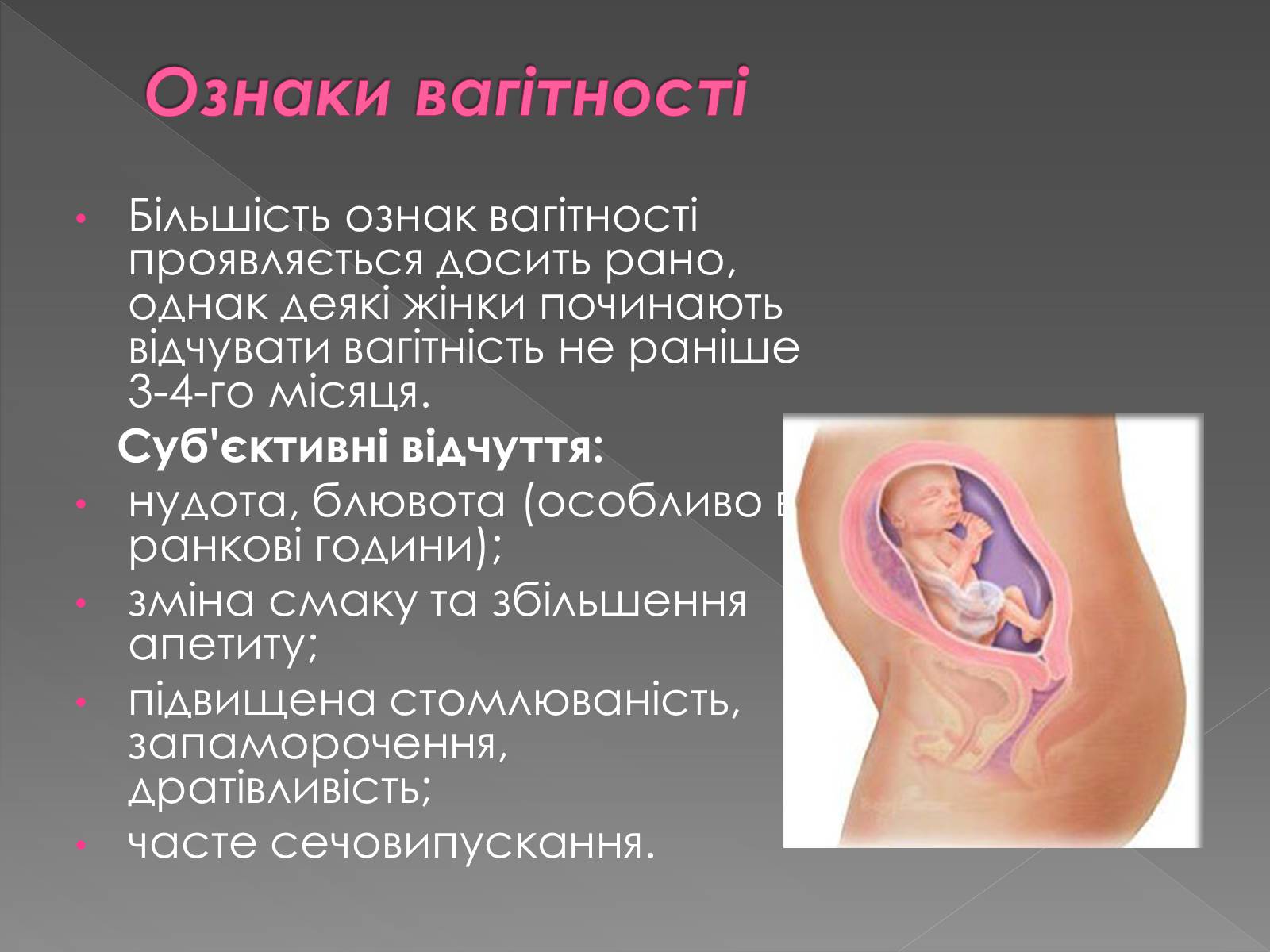 Презентація на тему «Розмноження та розвиток людини» (варіант 1) - Слайд #3 Презентація на тему «Розмноження та розвиток людини» (варіант 1) - Слайд #3