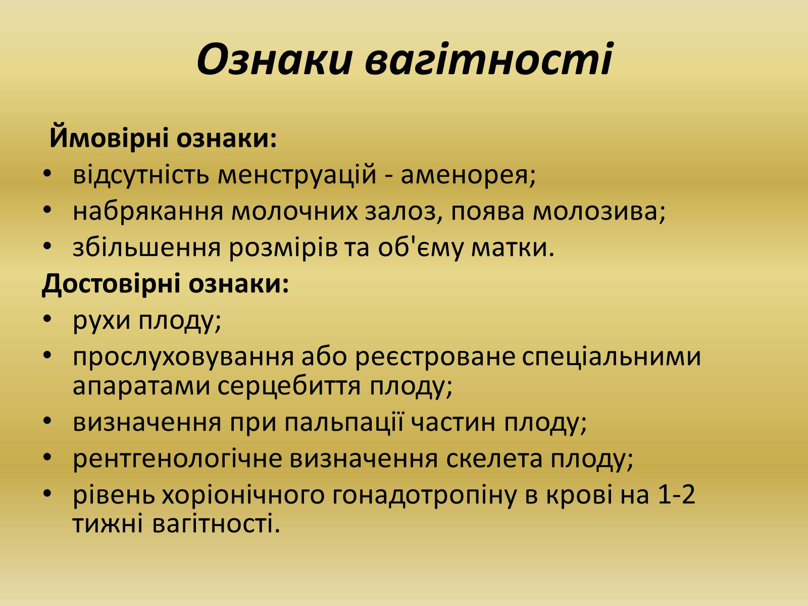 Презентація на тему «Розмноження та розвиток людини» (варіант 1) - Слайд #4 Презентація на тему «Розмноження та розвиток людини» (варіант 1) - Слайд #4