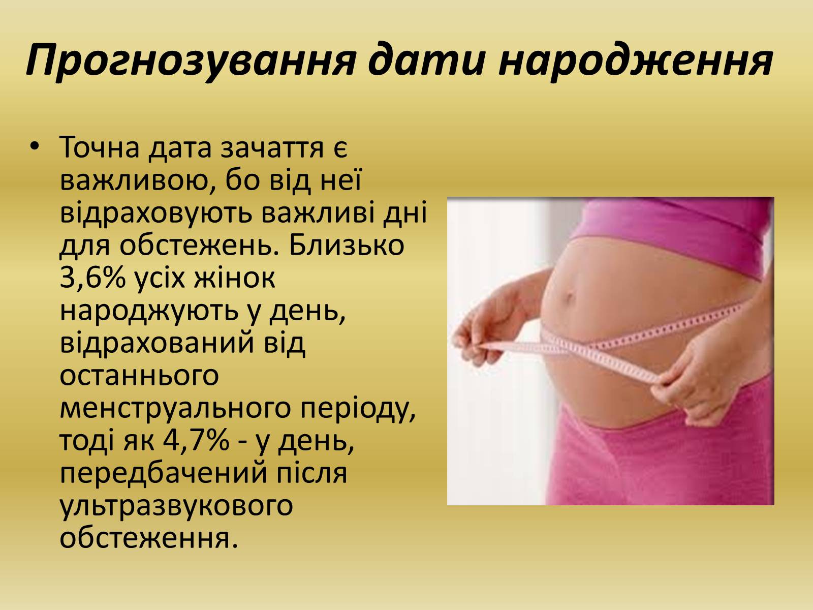 Презентація на тему «Розмноження та розвиток людини» (варіант 1) - Слайд #7 Презентація на тему «Розмноження та розвиток людини» (варіант 1) - Слайд #7