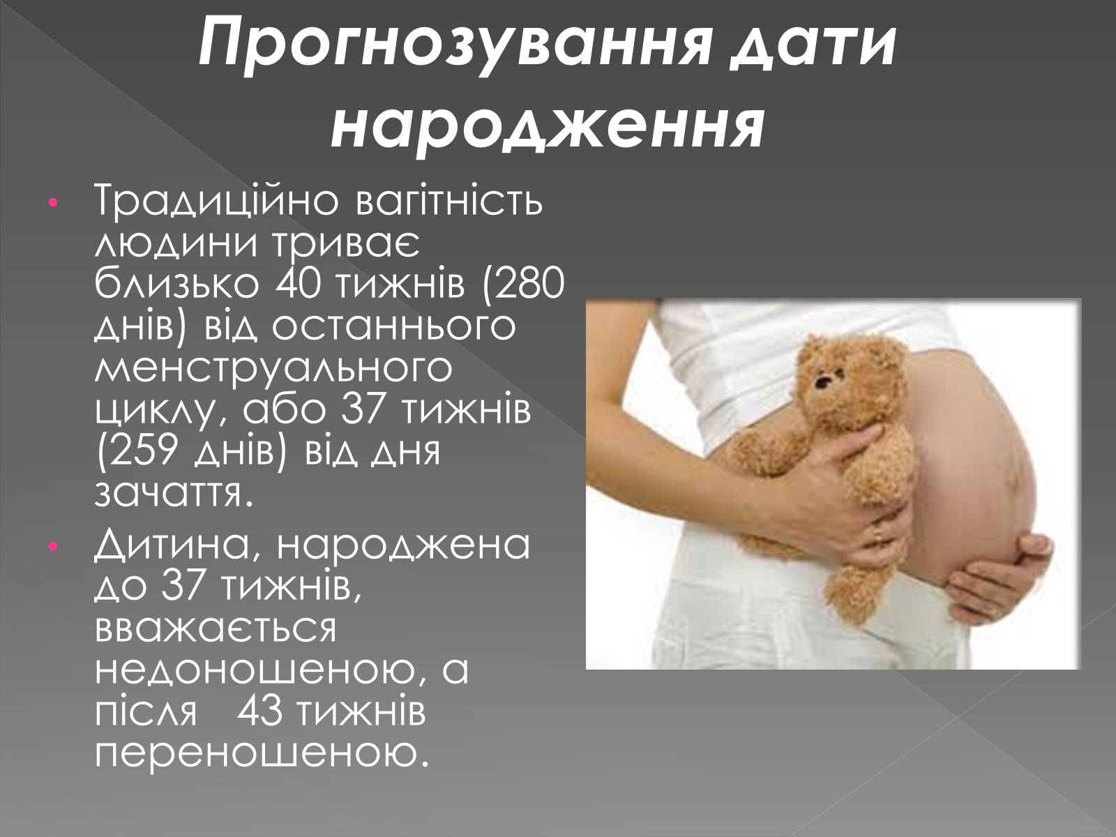 Презентація на тему «Розмноження та розвиток людини» (варіант 1) - Слайд #8 Презентація на тему «Розмноження та розвиток людини» (варіант 1) - Слайд #8