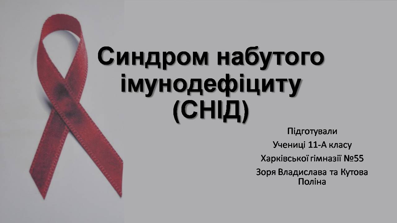 Презентація на тему «Снід» (варіант 19) - Слайд #1 Презентація на тему «Снід» (варіант 19) - Слайд #1