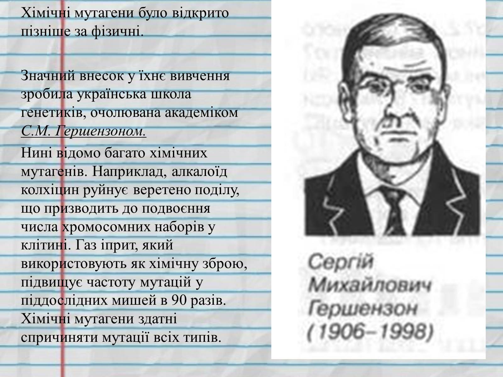 Презентація на тему «Причини мутацій» (варіант 1) - Слайд #4 Презентація на тему «Причини мутацій» (варіант 1) - Слайд #4