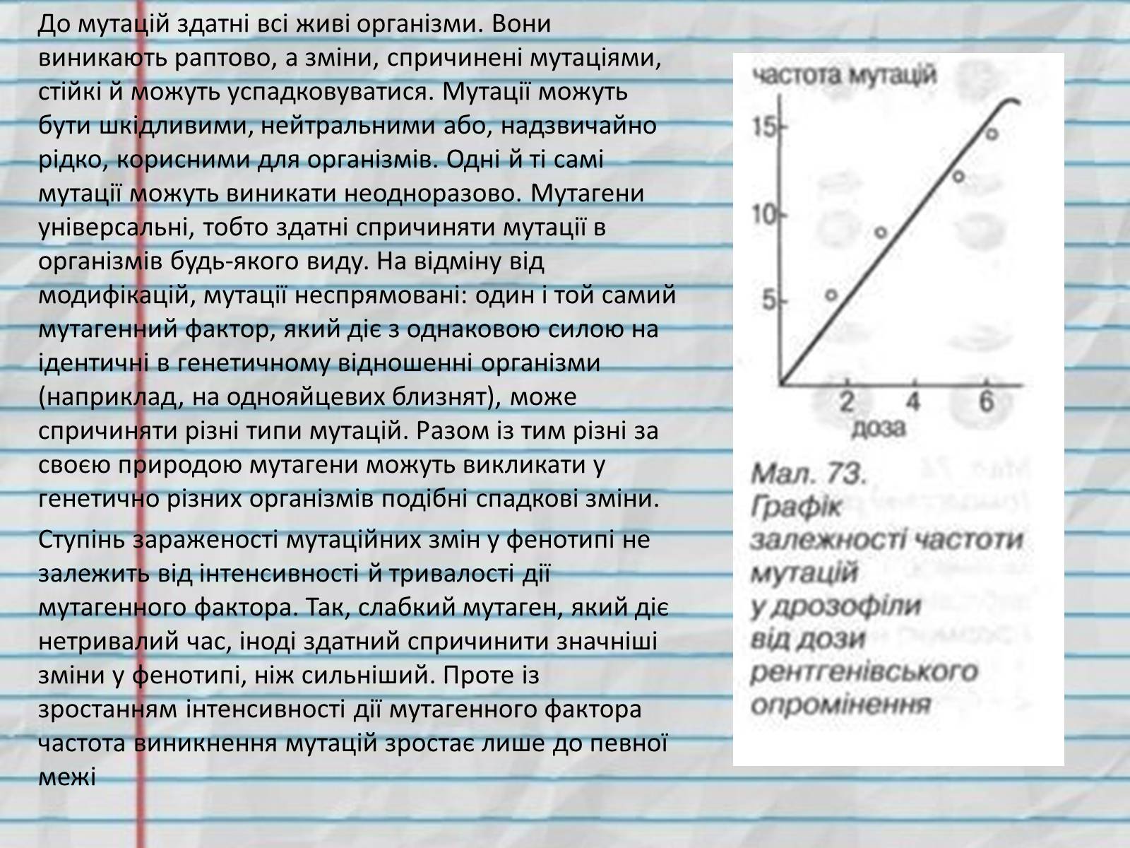 Презентація на тему «Причини мутацій» (варіант 1) - Слайд #6 Презентація на тему «Причини мутацій» (варіант 1) - Слайд #6