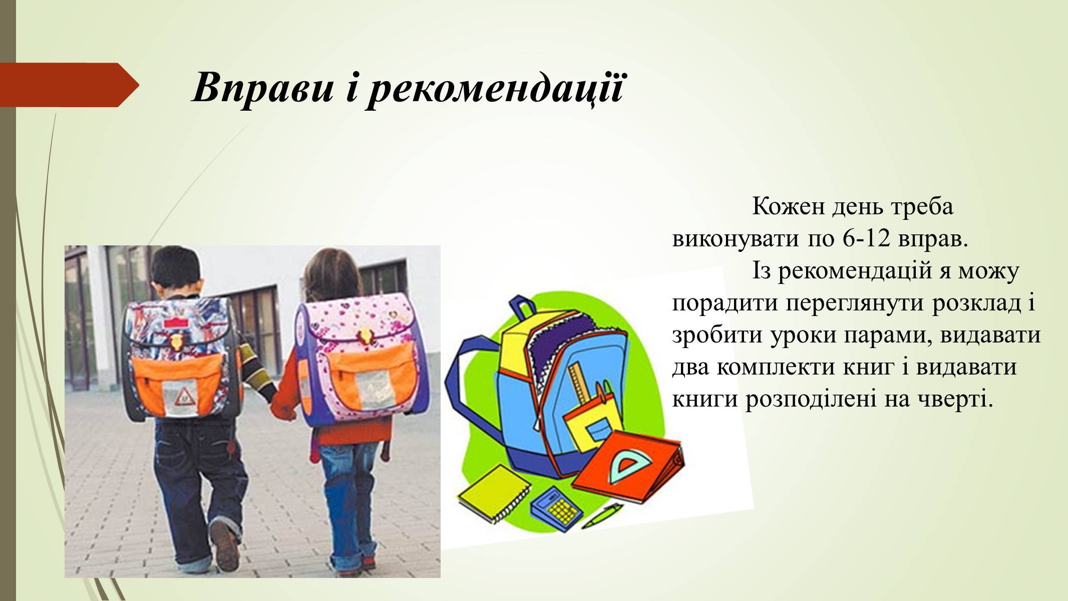 Презентація на тему «Хребет і здоров’я» - Слайд #14 Презентація на тему «Хребет і здоров’я» - Слайд #14