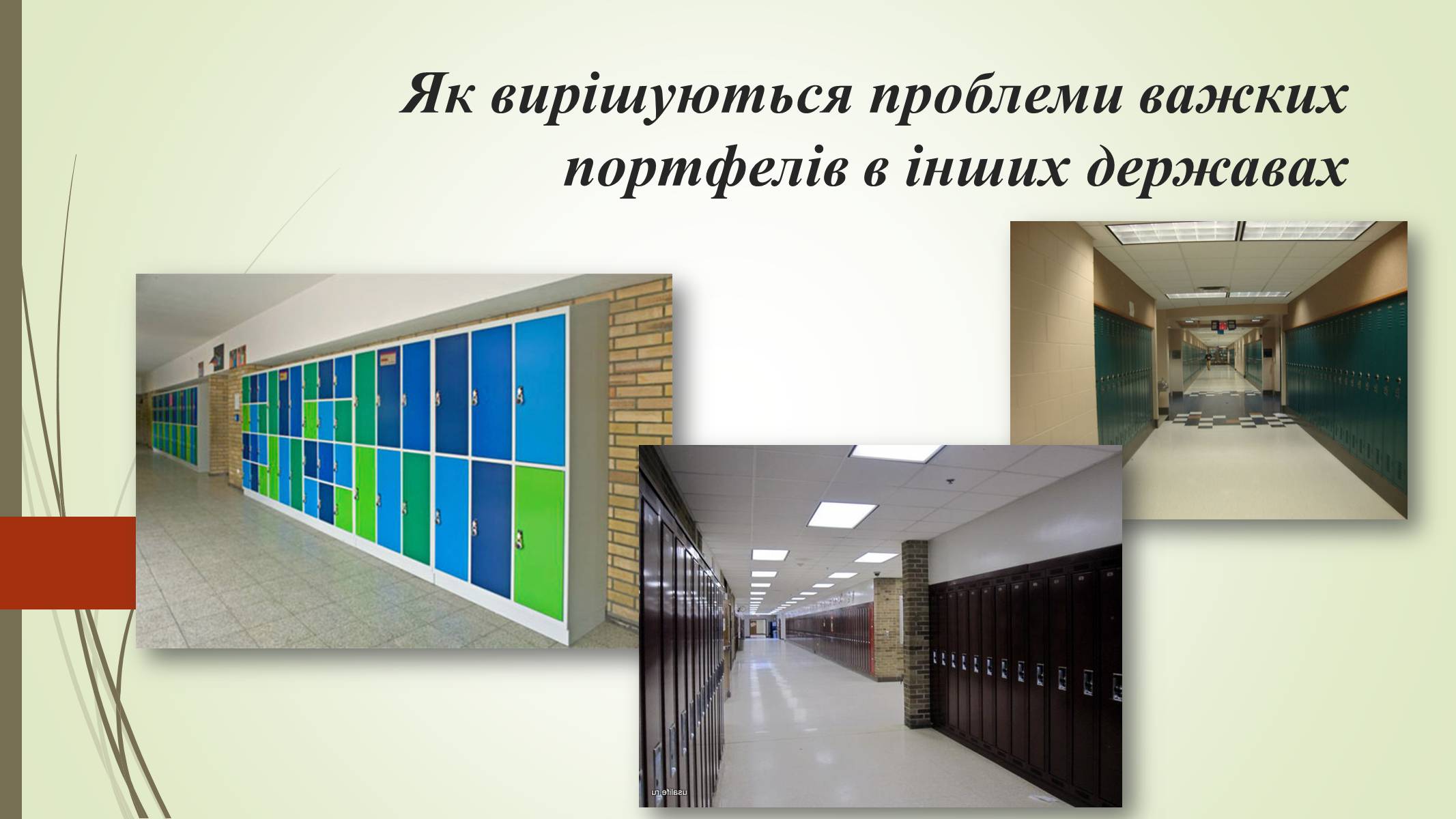 Презентація на тему «Хребет і здоров’я» - Слайд #15 Презентація на тему «Хребет і здоров’я» - Слайд #15