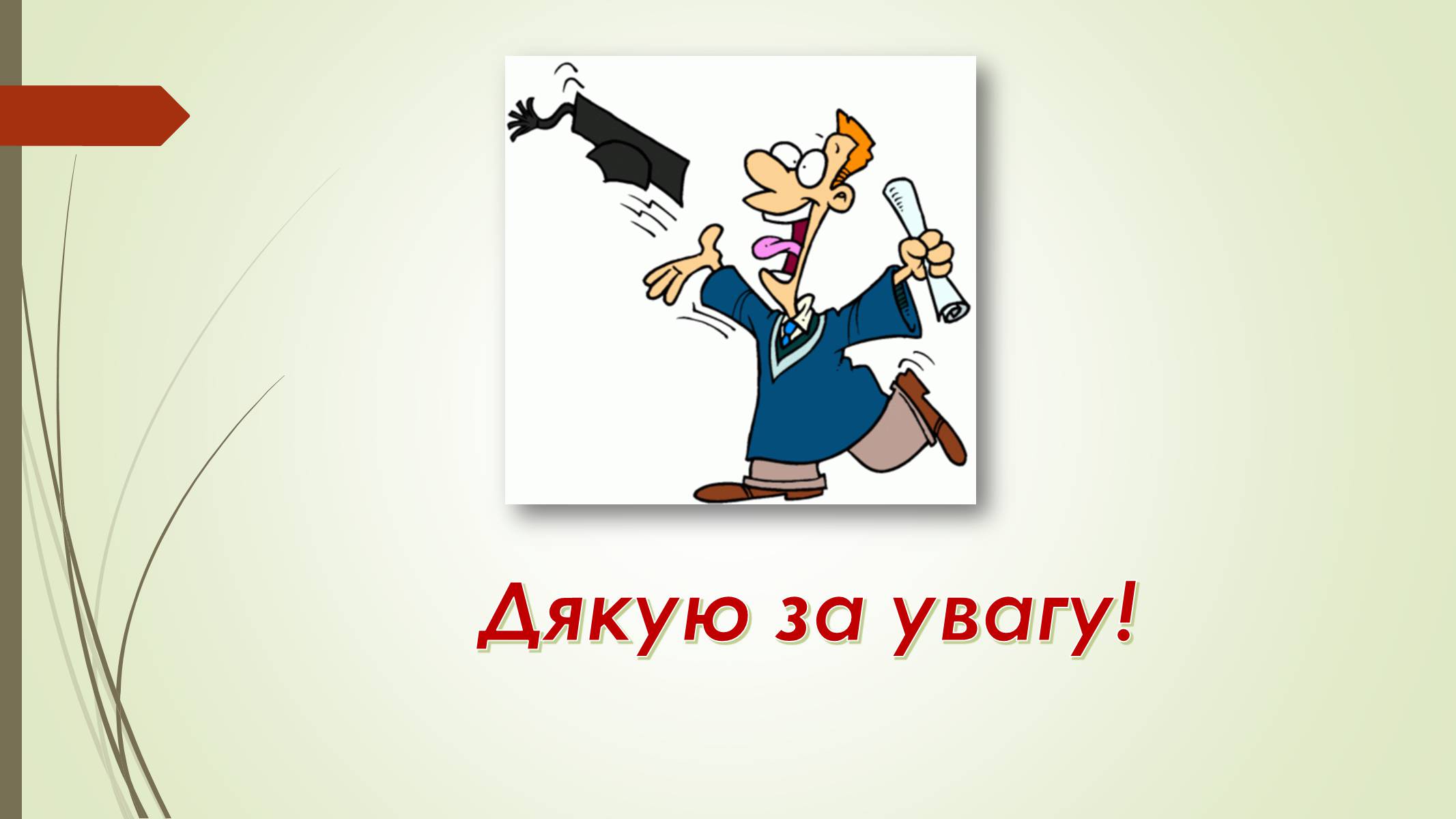 Презентація на тему «Хребет і здоров’я» - Слайд #17 Презентація на тему «Хребет і здоров’я» - Слайд #17