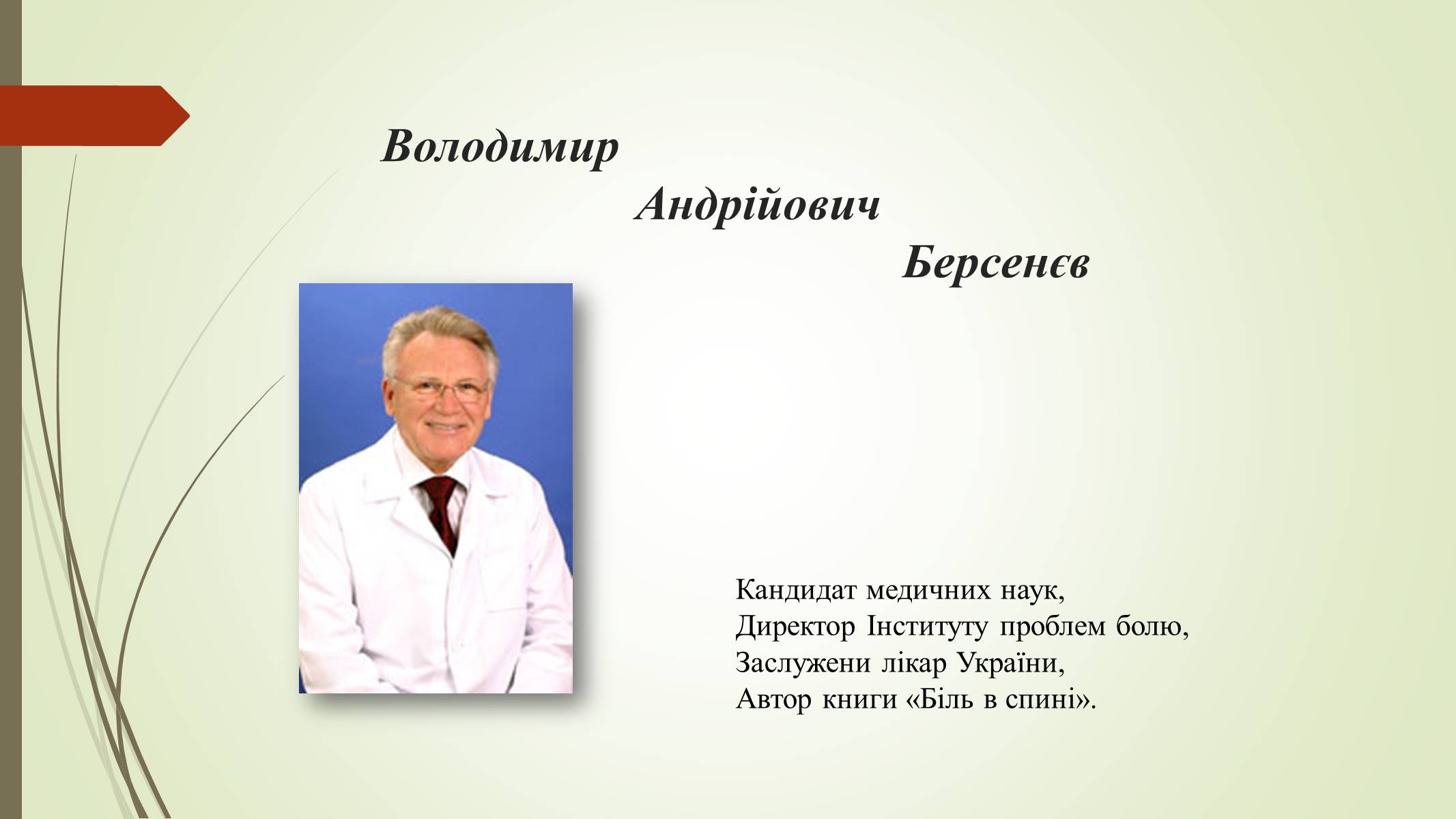 Презентація на тему «Хребет і здоров’я» - Слайд #6 Презентація на тему «Хребет і здоров’я» - Слайд #6