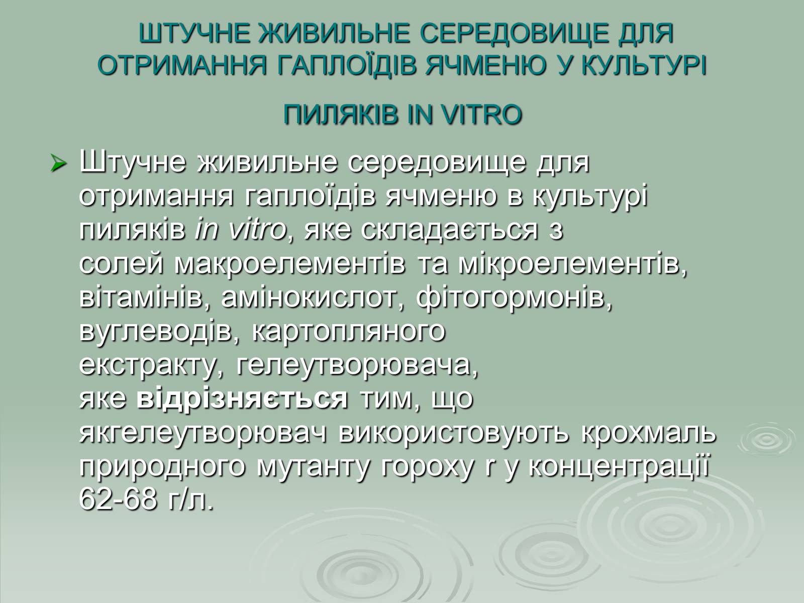 Презентація на тему «Інститут рослинництва ім. Юр’єва» - Слайд #12 Презентація на тему «Інститут рослинництва ім. Юр’єва» - Слайд #12