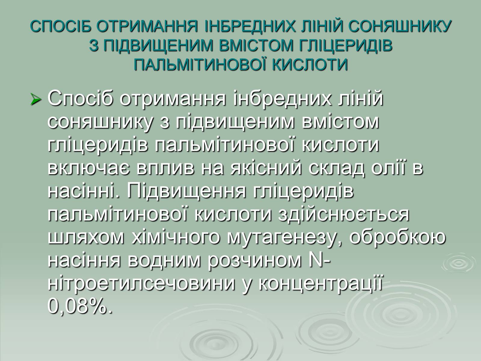 Презентація на тему «Інститут рослинництва ім. Юр’єва» - Слайд #14 Презентація на тему «Інститут рослинництва ім. Юр’єва» - Слайд #14