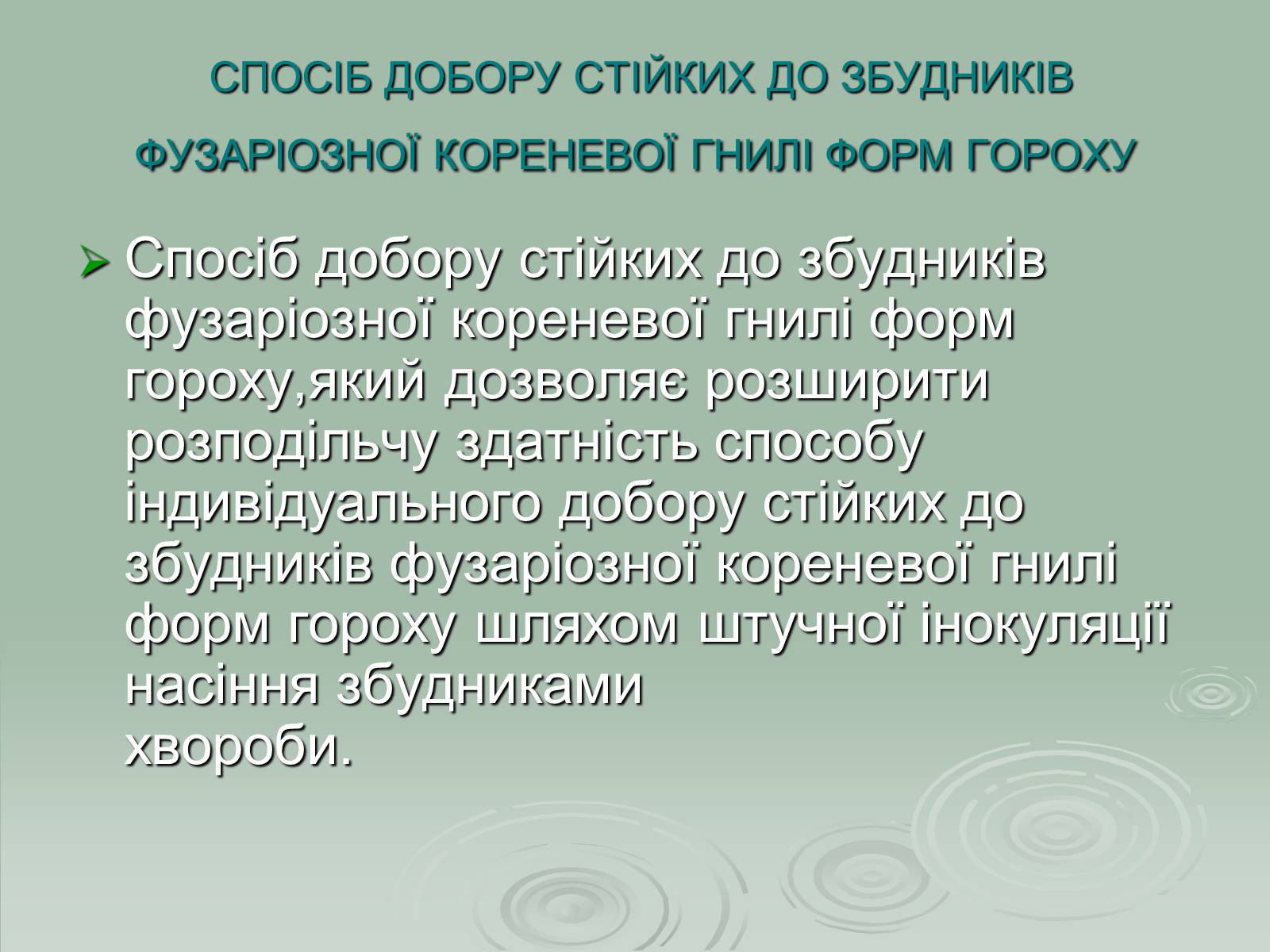 Презентація на тему «Інститут рослинництва ім. Юр’єва» - Слайд #17 Презентація на тему «Інститут рослинництва ім. Юр’єва» - Слайд #17