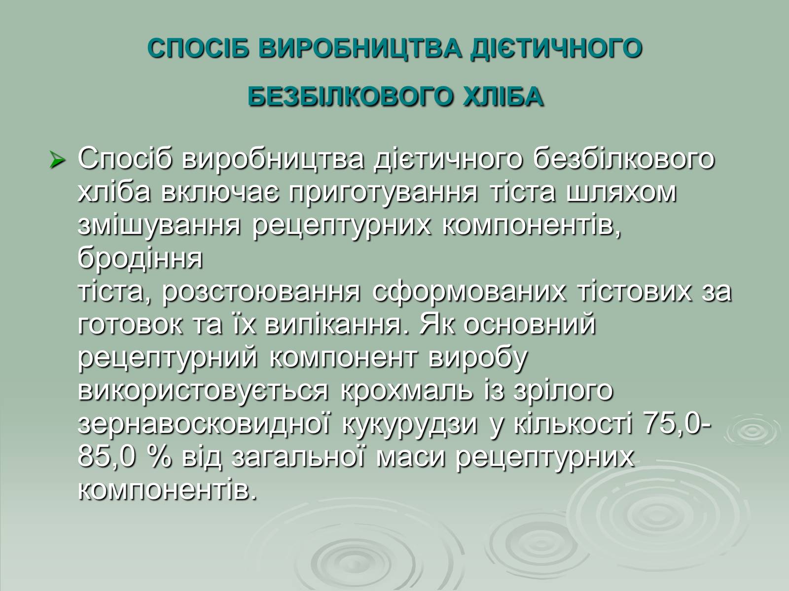 Презентація на тему «Інститут рослинництва ім. Юр’єва» - Слайд #19 Презентація на тему «Інститут рослинництва ім. Юр’єва» - Слайд #19