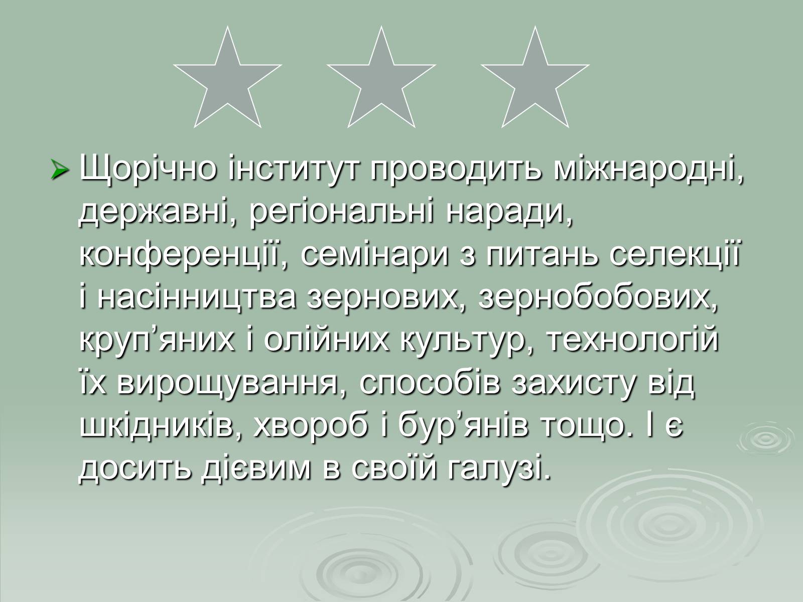 Презентація на тему «Інститут рослинництва ім. Юр’єва» - Слайд #20 Презентація на тему «Інститут рослинництва ім. Юр’єва» - Слайд #20