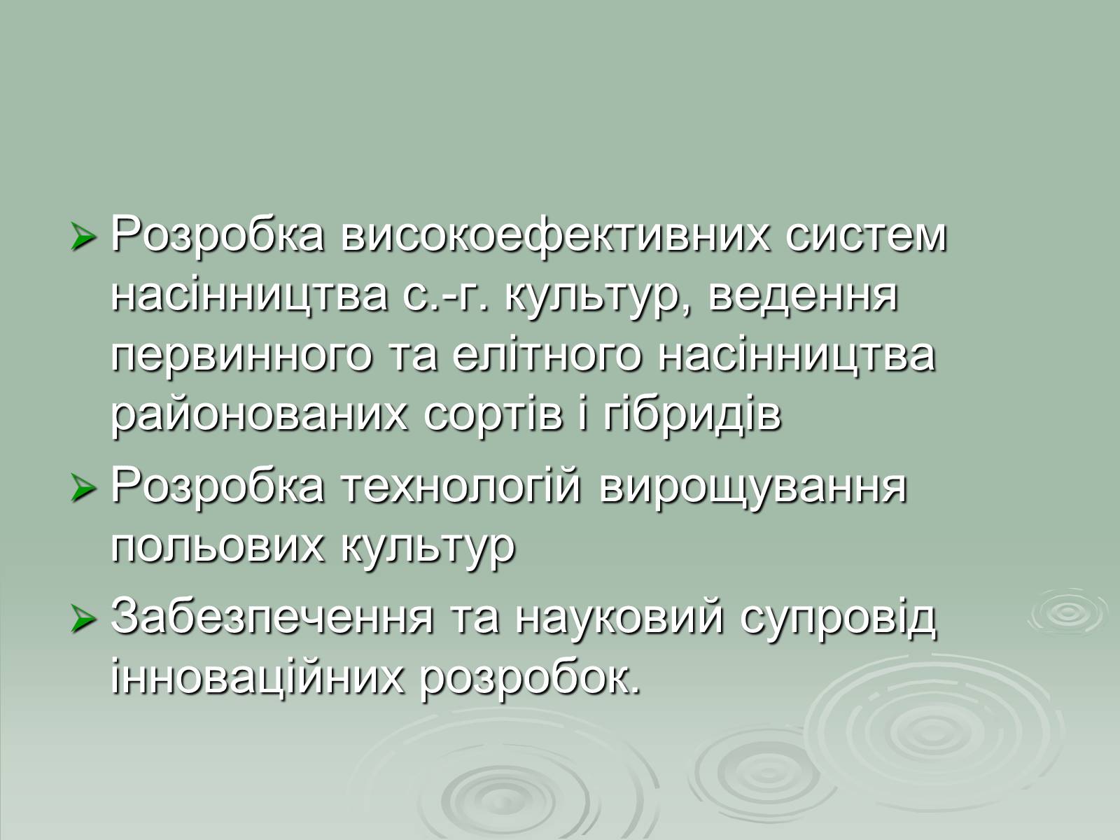 Презентація на тему «Інститут рослинництва ім. Юр’єва» - Слайд #3 Презентація на тему «Інститут рослинництва ім. Юр’єва» - Слайд #3