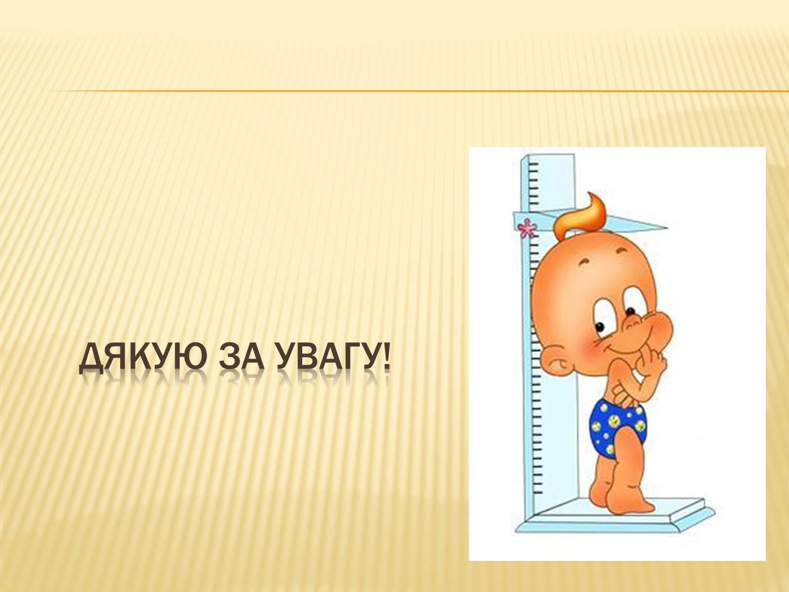 Презентація на тему «Анторопометрія» - Слайд #14 Презентація на тему «Анторопометрія» - Слайд #14