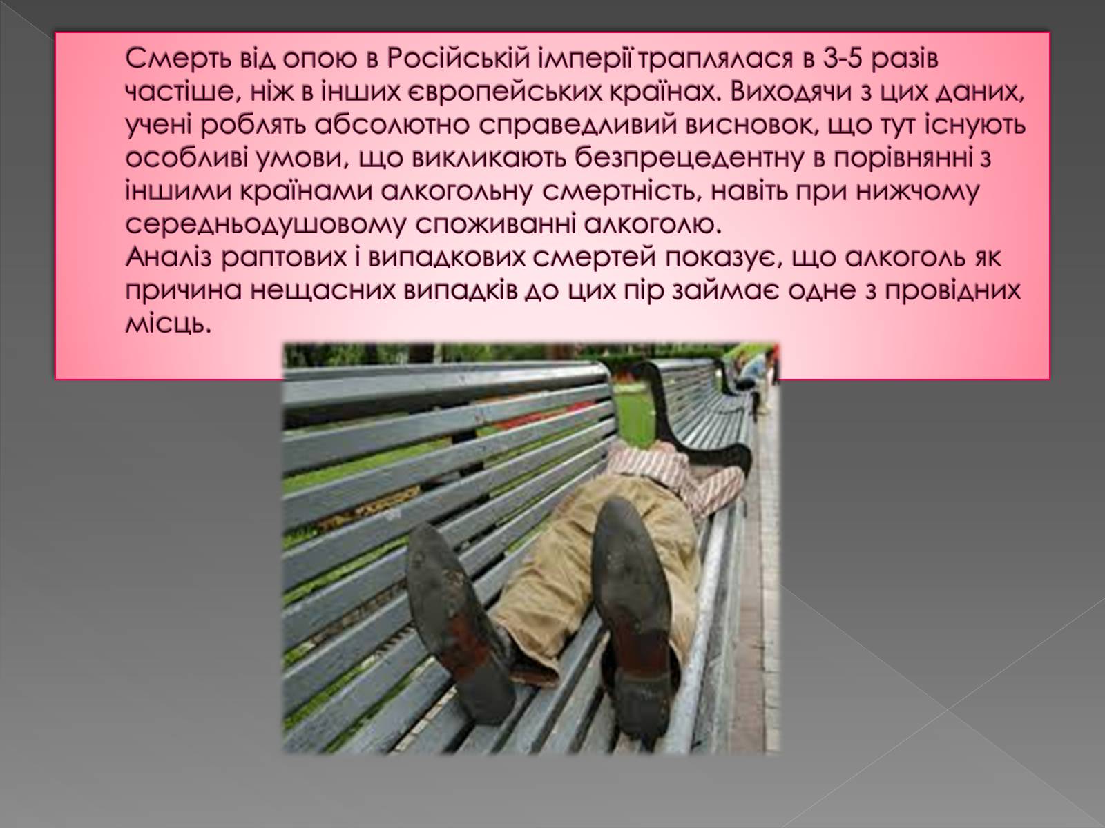 Презентація на тему «Вплив алкоголю» - Слайд #16 Презентація на тему «Вплив алкоголю» - Слайд #16
