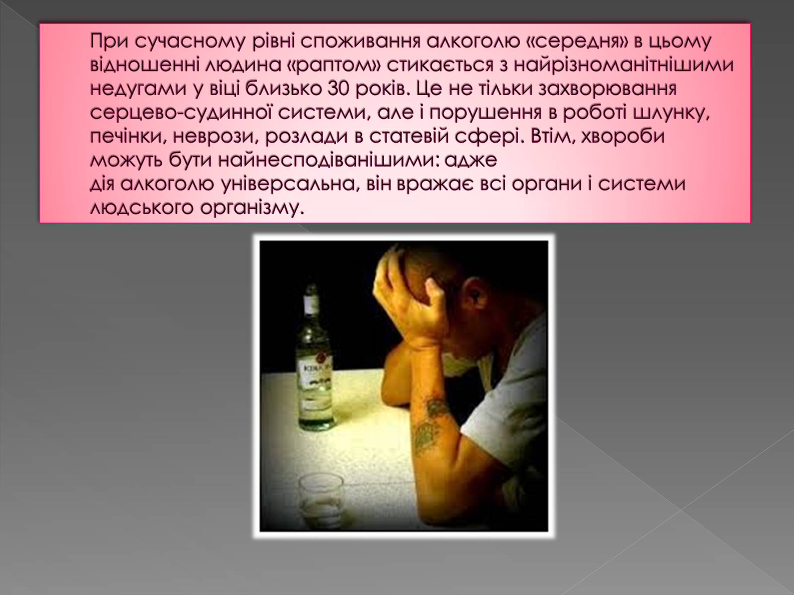 Презентація на тему «Вплив алкоголю» - Слайд #5 Презентація на тему «Вплив алкоголю» - Слайд #5