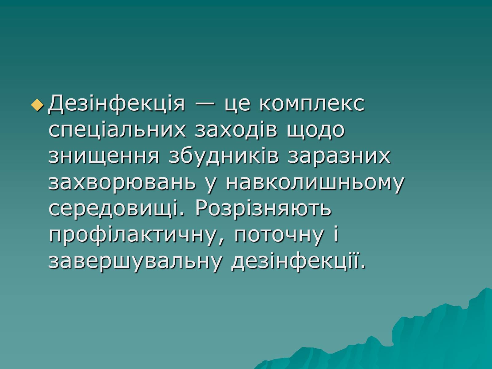 Презентація на тему «Основні групи інфекційних захворювань» - Слайд #21 Презентація на тему «Основні групи інфекційних захворювань» - Слайд #21