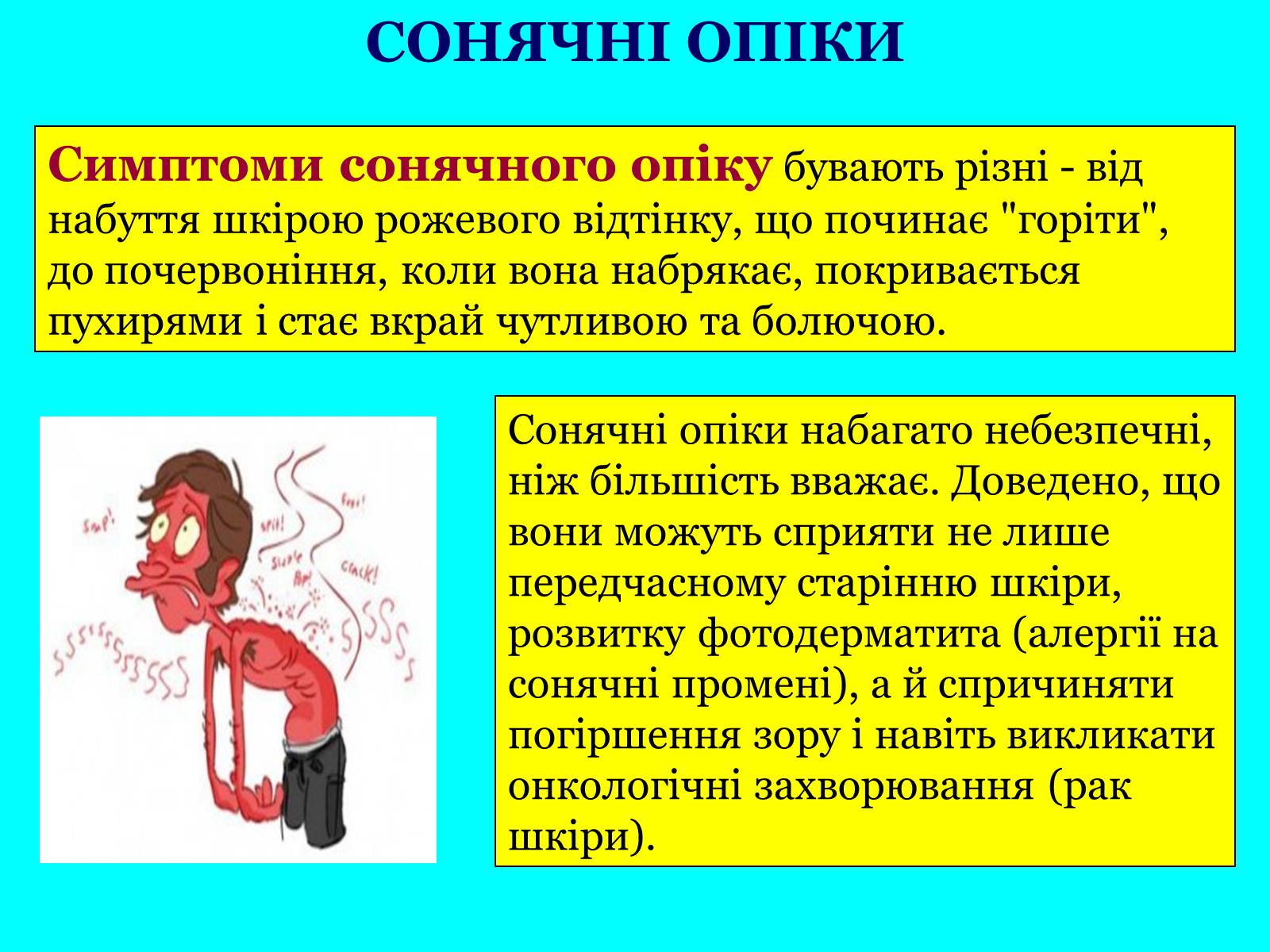 Презентація на тему «Опіки» (варіант 7) - Слайд #21 Презентація на тему «Опіки» (варіант 7) - Слайд #21
