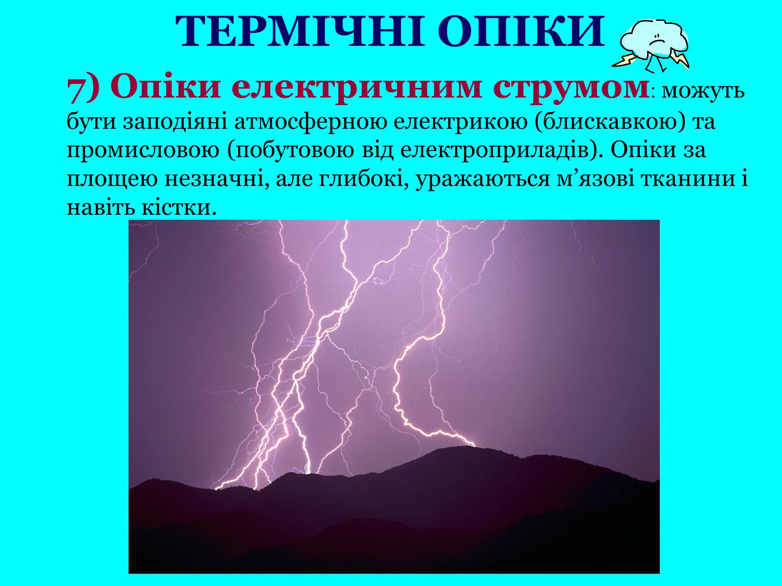 Презентація на тему «Опіки» (варіант 7) - Слайд #7 Презентація на тему «Опіки» (варіант 7) - Слайд #7