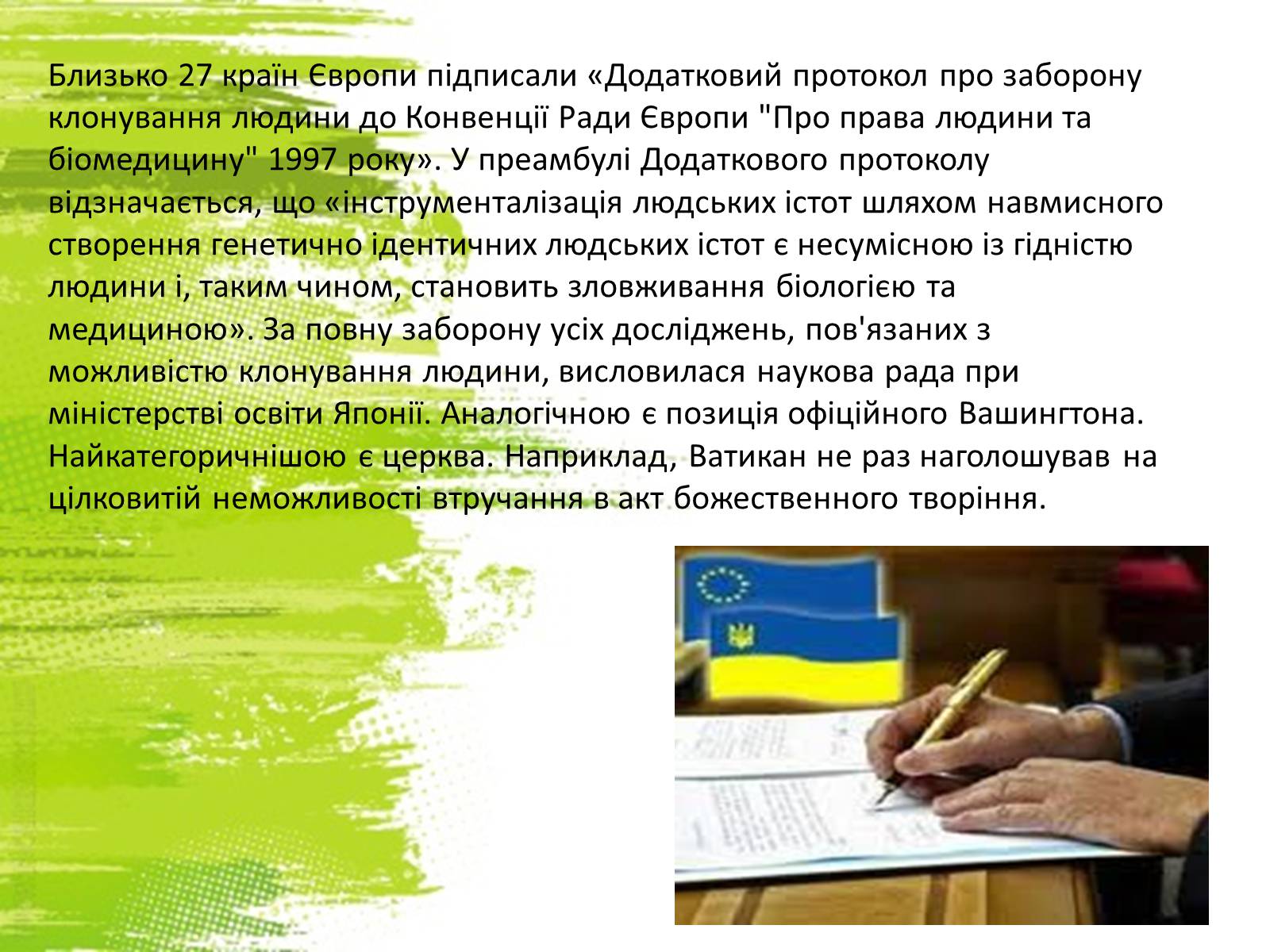 Презентація на тему «Клонування» (варіант 12) - Слайд #8 Презентація на тему «Клонування» (варіант 12) - Слайд #8