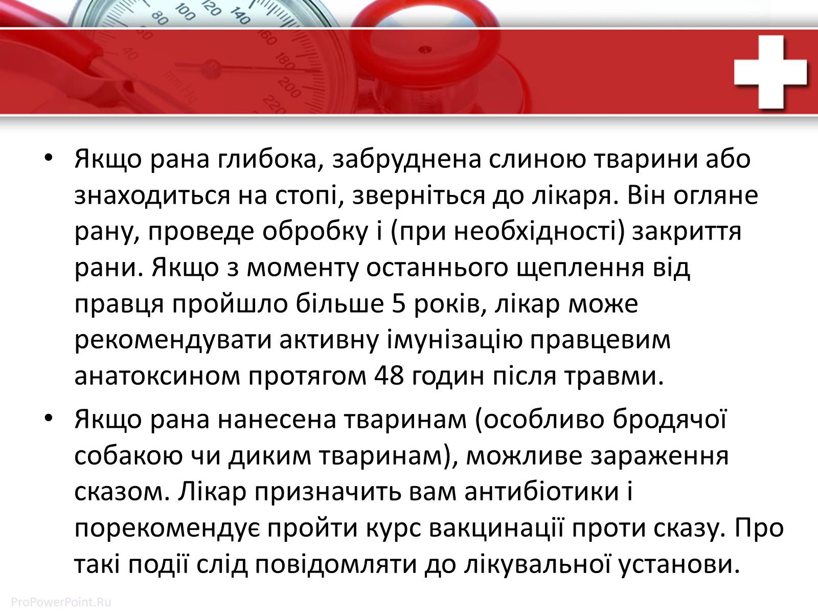 Презентація на тему «Колоті рани: перша допомога» - Слайд #10 Презентація на тему «Колоті рани: перша допомога» - Слайд #10