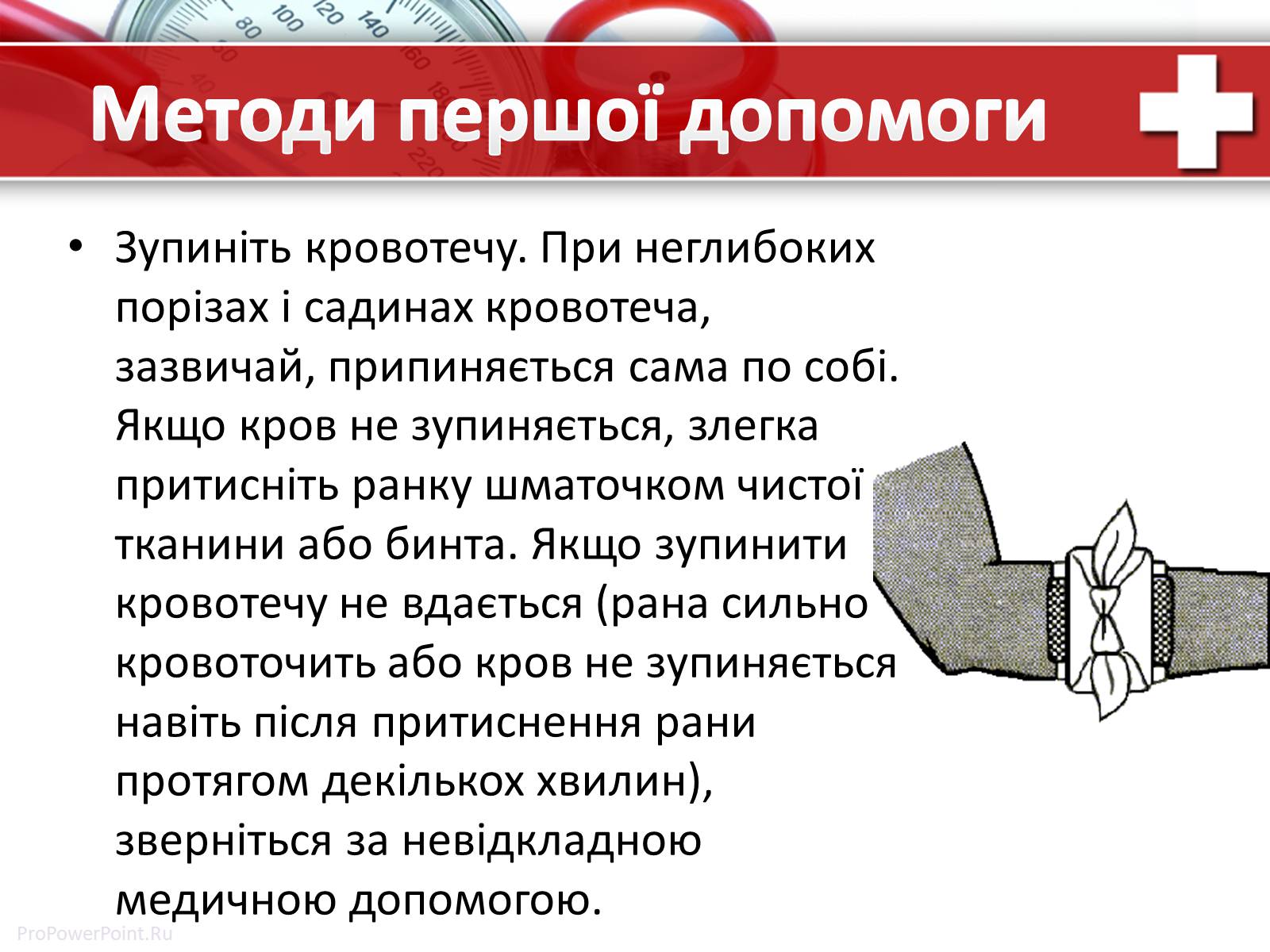 Презентація на тему «Колоті рани: перша допомога» - Слайд #4 Презентація на тему «Колоті рани: перша допомога» - Слайд #4