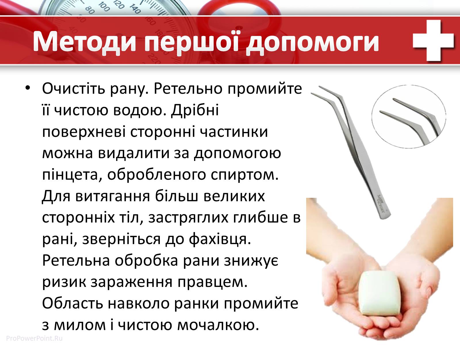 Презентація на тему «Колоті рани: перша допомога» - Слайд #5 Презентація на тему «Колоті рани: перша допомога» - Слайд #5