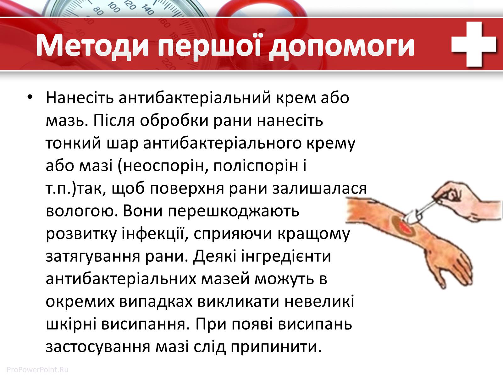 Презентація на тему «Колоті рани: перша допомога» - Слайд #6 Презентація на тему «Колоті рани: перша допомога» - Слайд #6