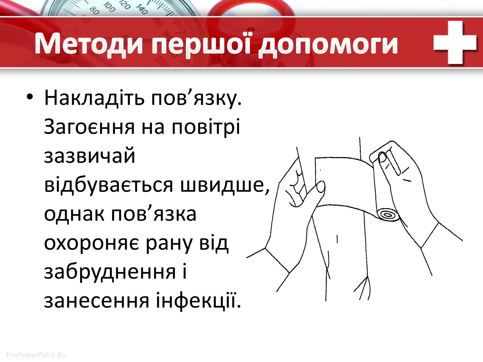 Презентація на тему «Колоті рани: перша допомога» - Слайд #7 Презентація на тему «Колоті рани: перша допомога» - Слайд #7