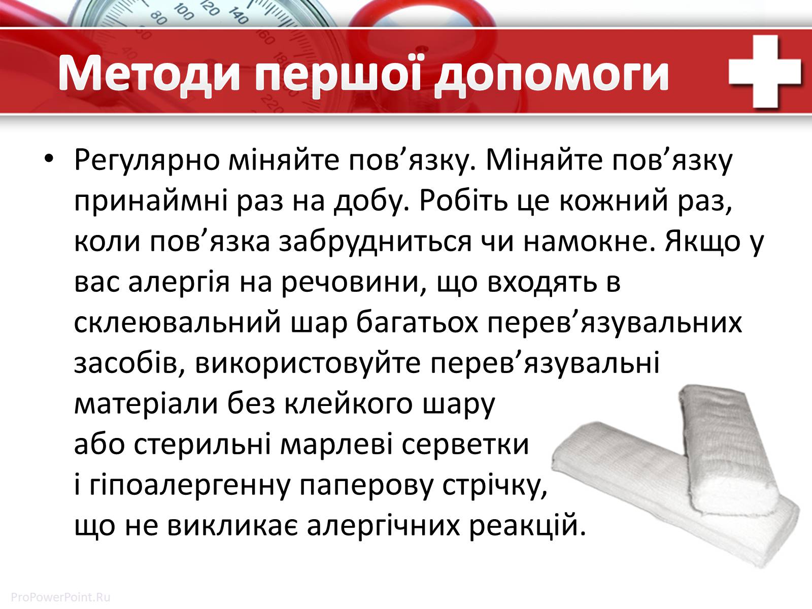 Презентація на тему «Колоті рани: перша допомога» - Слайд #8 Презентація на тему «Колоті рани: перша допомога» - Слайд #8