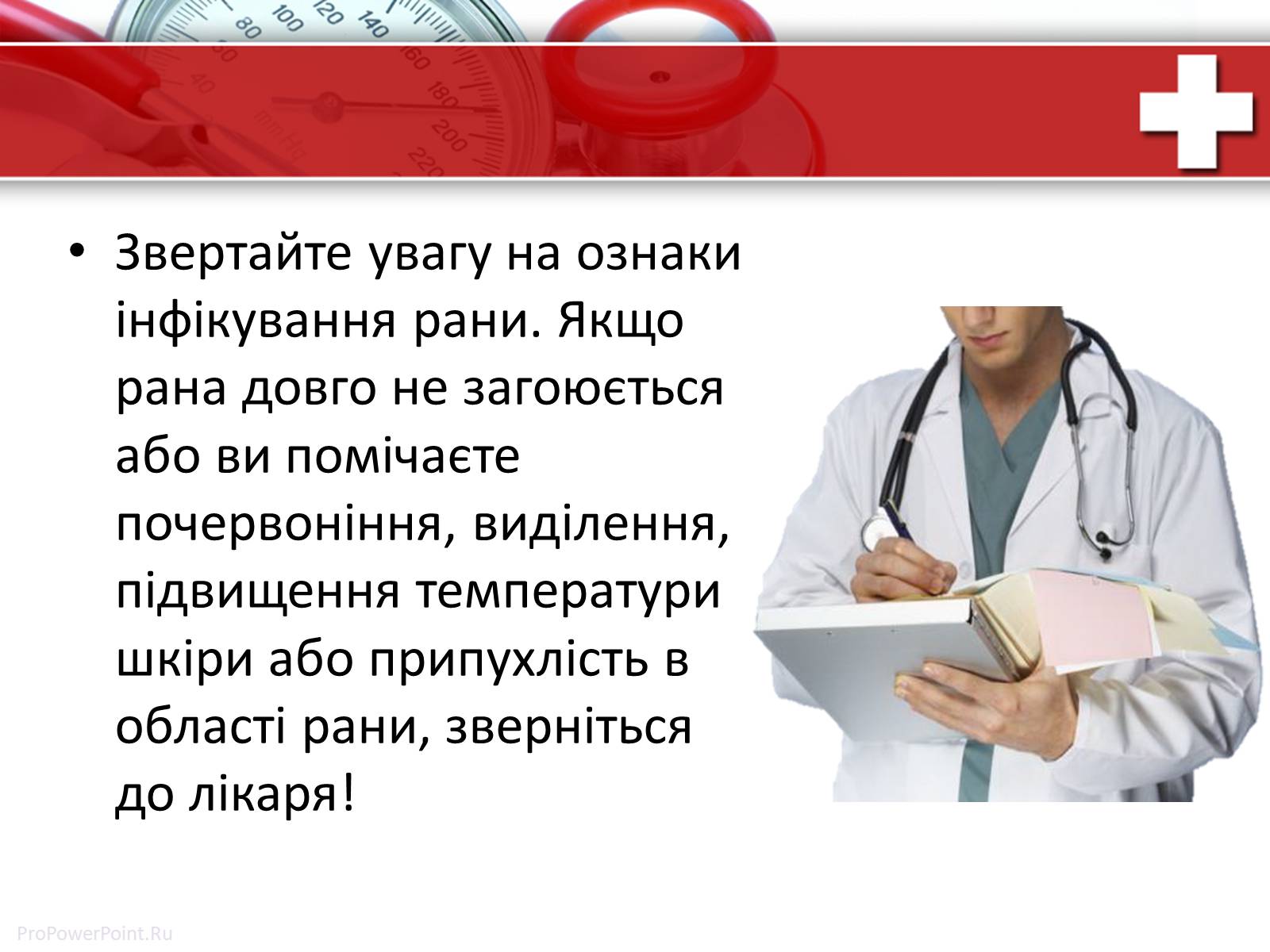 Презентація на тему «Колоті рани: перша допомога» - Слайд #9 Презентація на тему «Колоті рани: перша допомога» - Слайд #9