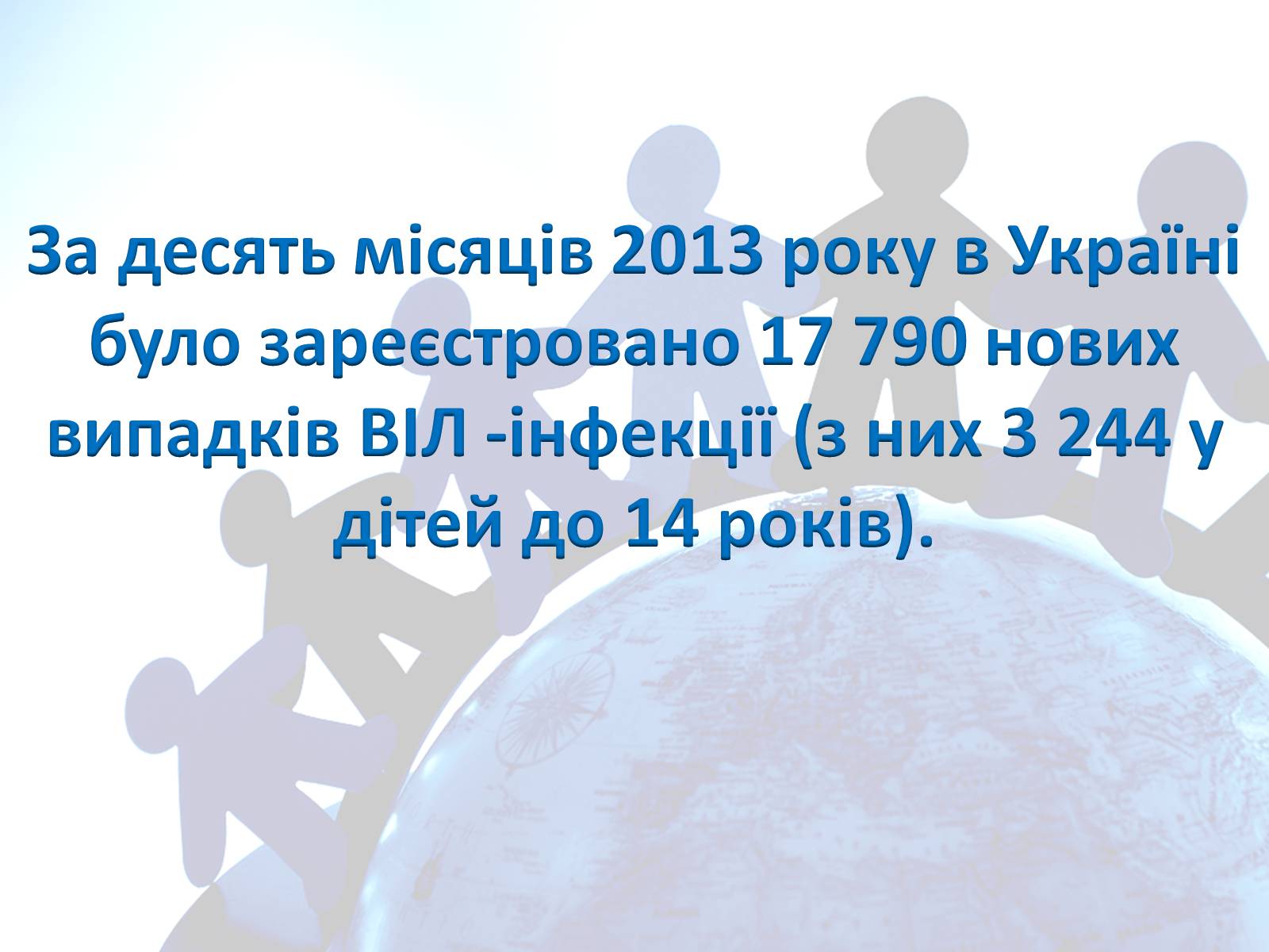 Презентація на тему «ВІЛ» (варіант 2) - Слайд #1 Презентація на тему «ВІЛ» (варіант 2) - Слайд #1