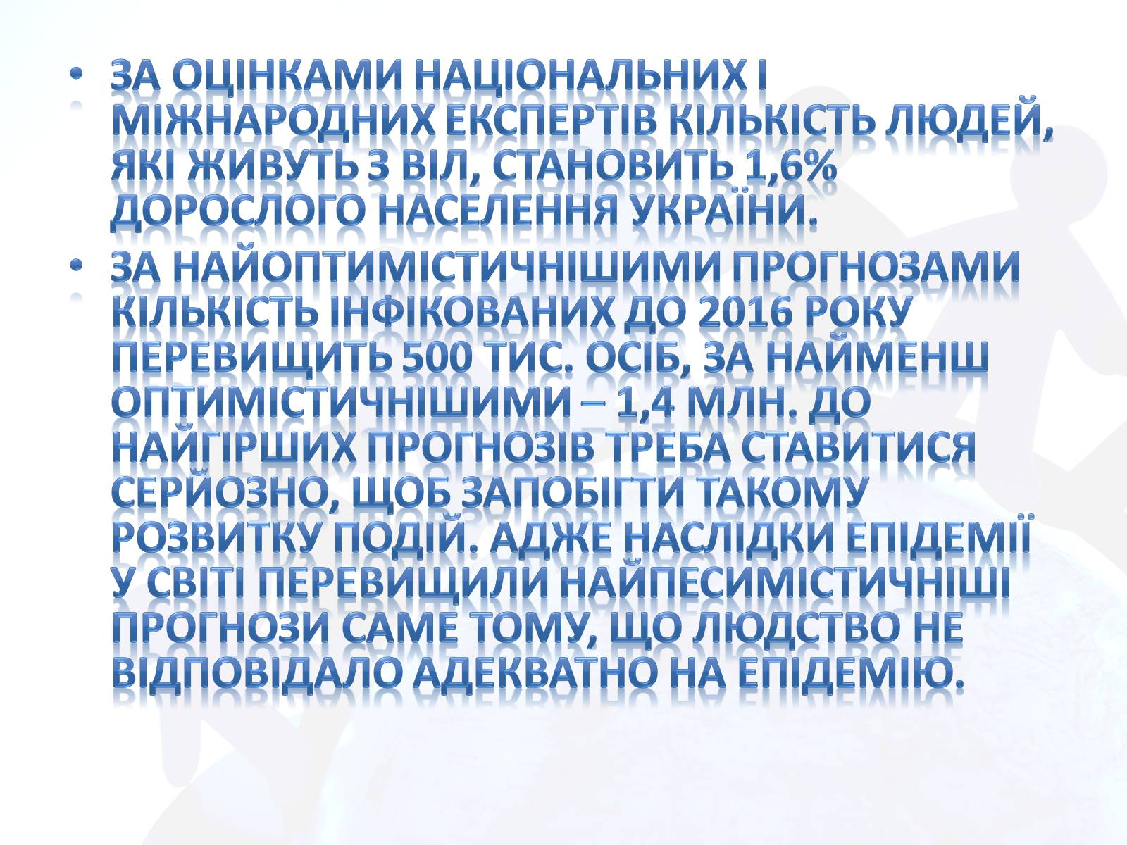 Презентація на тему «ВІЛ» (варіант 2) - Слайд #7 Презентація на тему «ВІЛ» (варіант 2) - Слайд #7