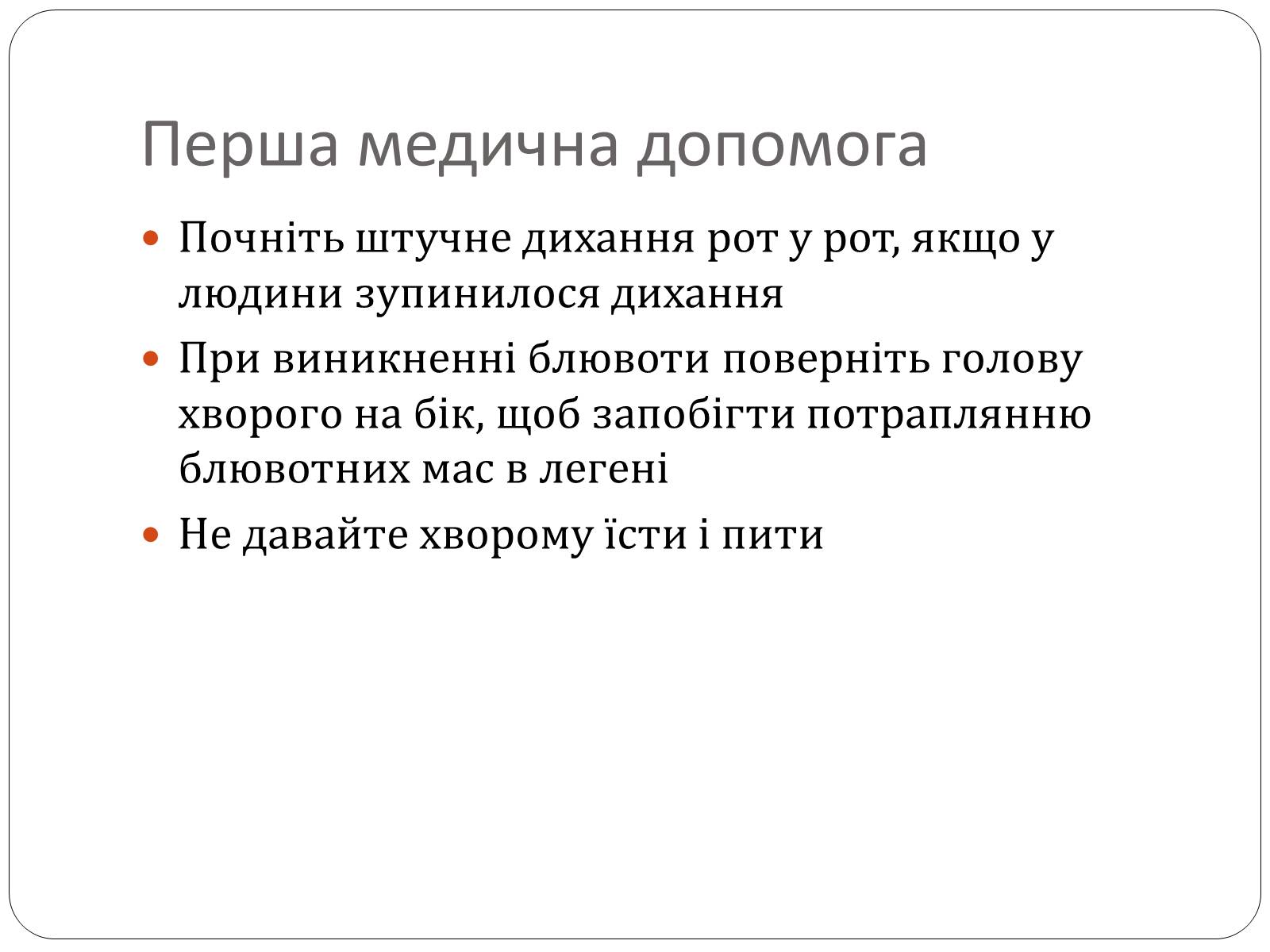 Презентація на тему «Інсульт» (варіант 2) - Слайд #5 Презентація на тему «Інсульт» (варіант 2) - Слайд #5