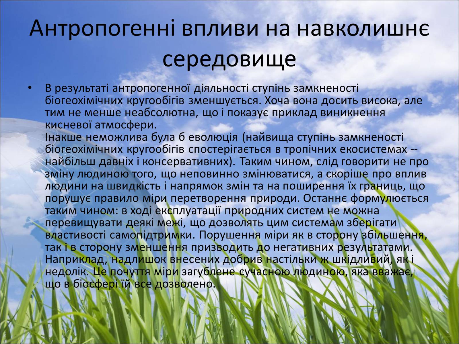 Презентація на тему «Колообіг речовин у природі» (варіант 5) - Слайд #10 Презентація на тему «Колообіг речовин у природі» (варіант 5) - Слайд #10