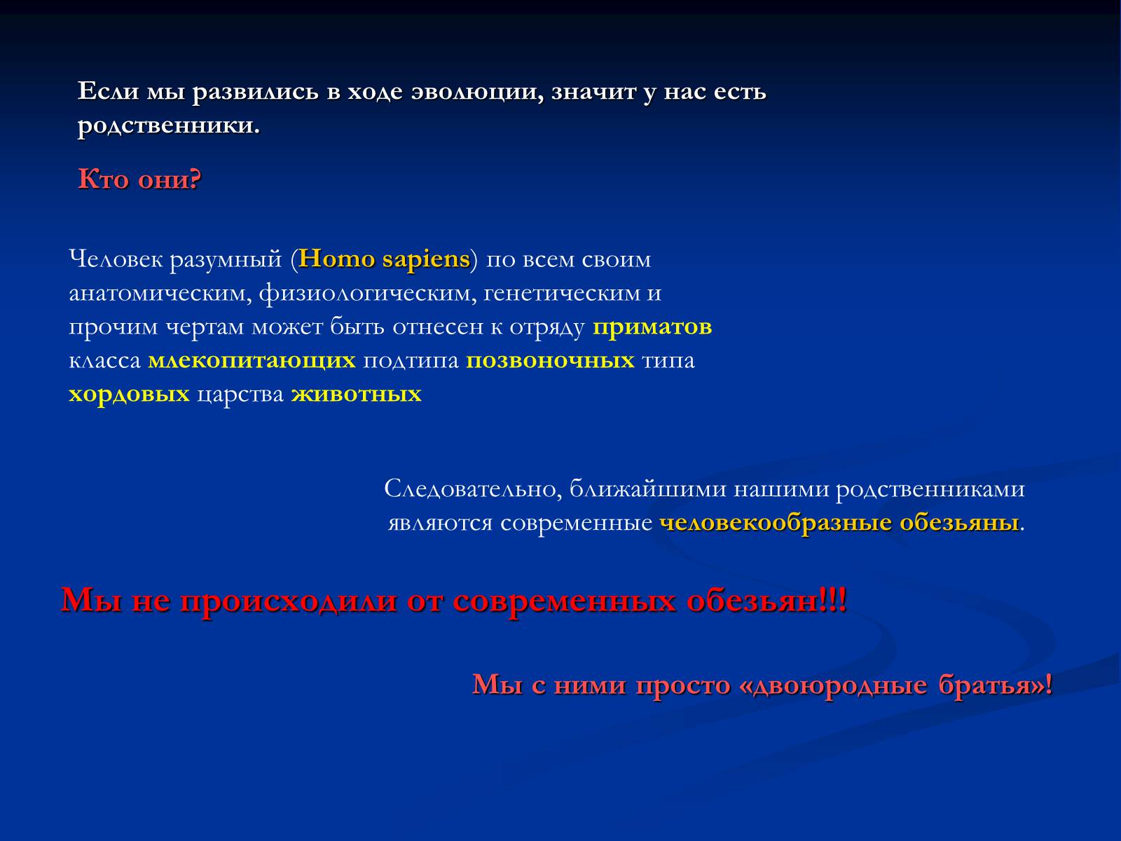 Презентація на тему «Антропогенез» (варіант 1) - Слайд #3 Презентація на тему «Антропогенез» (варіант 1) - Слайд #3