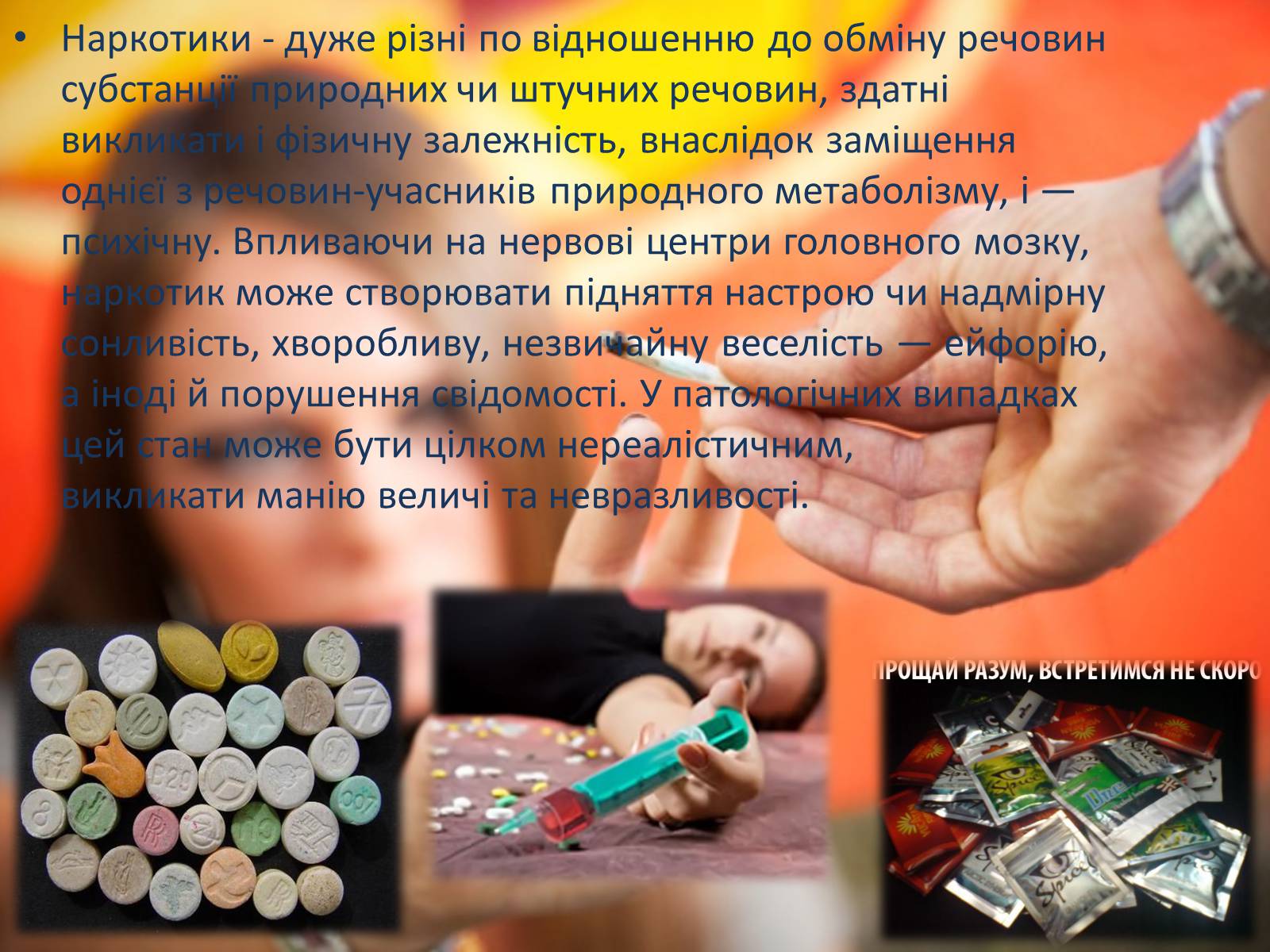 Презентація на тему «Наркотики» (варіант 5) - Слайд #2 Презентація на тему «Наркотики» (варіант 5) - Слайд #2