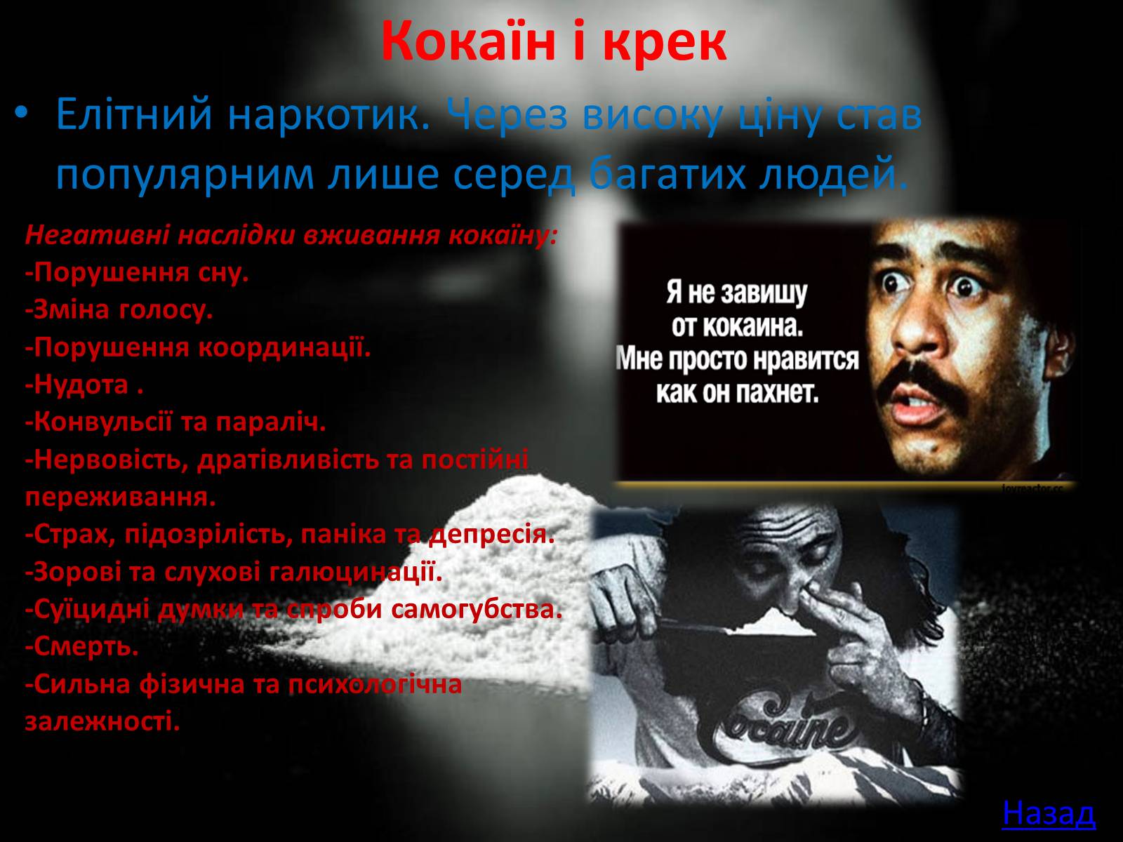 Презентація на тему «Наркотики» (варіант 5) - Слайд #9 Презентація на тему «Наркотики» (варіант 5) - Слайд #9