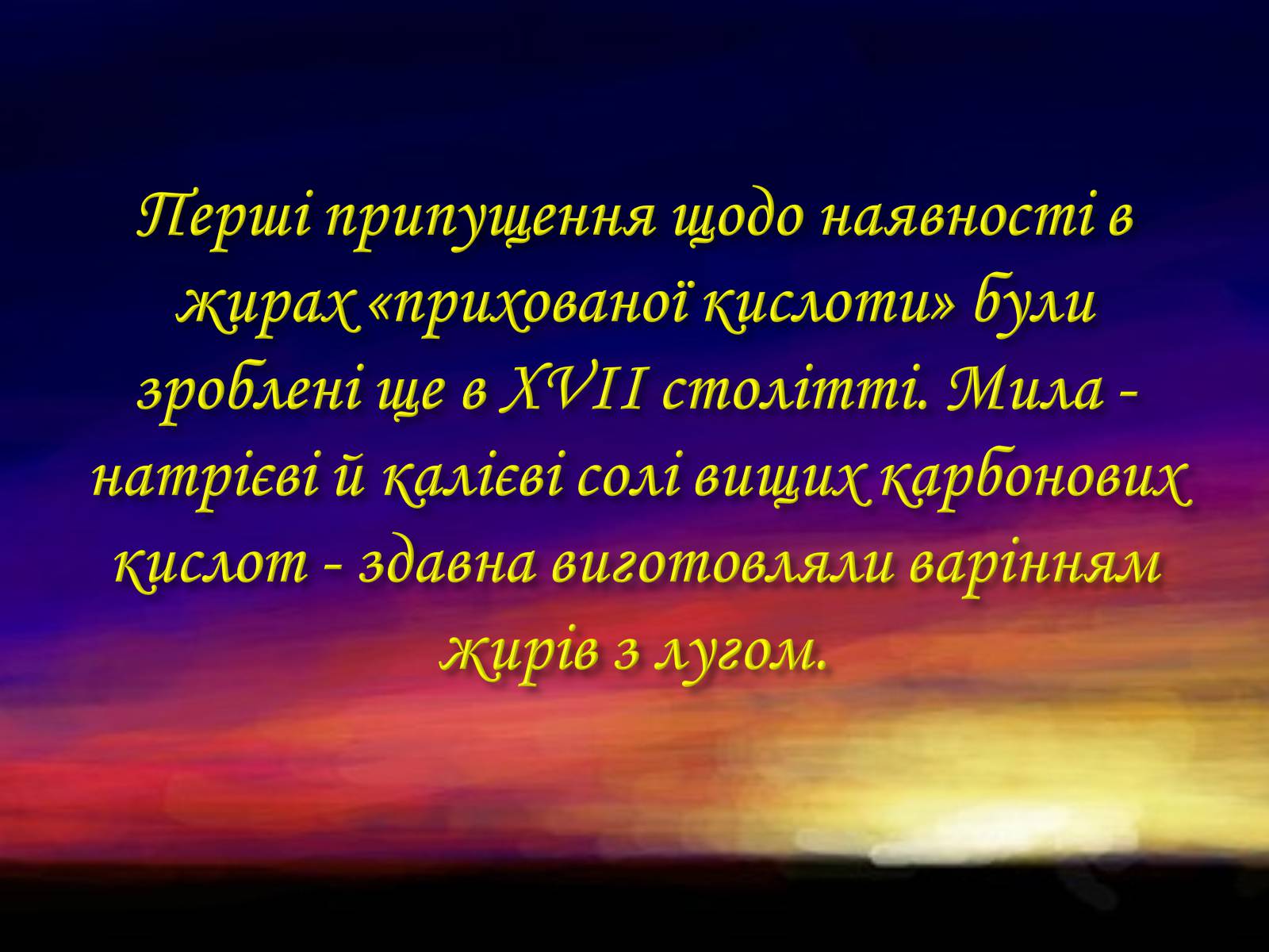 Презентація на тему «Жири. Склад жирів» - Слайд #10 Презентація на тему «Жири. Склад жирів» - Слайд #10
