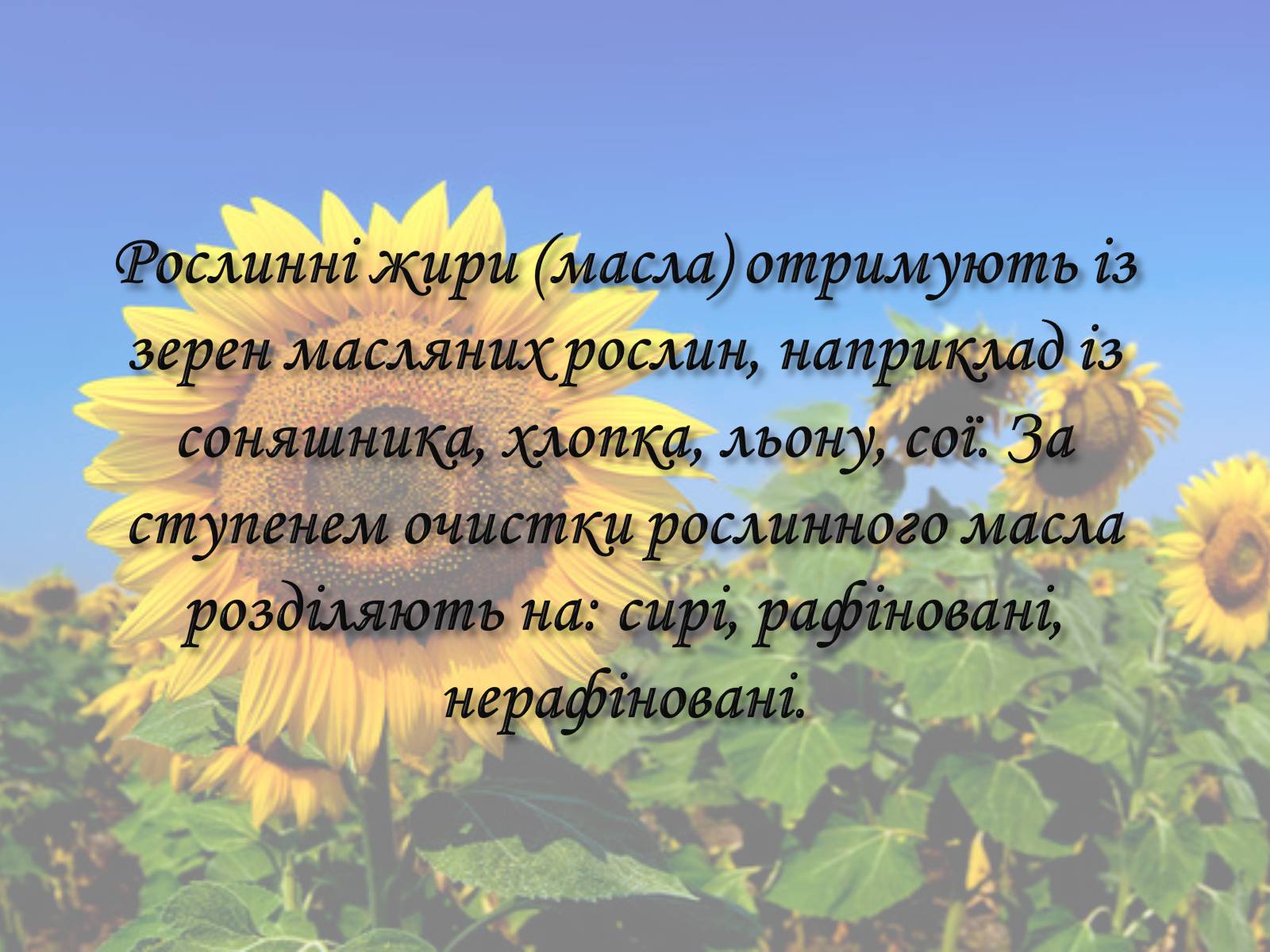 Презентація на тему «Жири. Склад жирів» - Слайд #20 Презентація на тему «Жири. Склад жирів» - Слайд #20