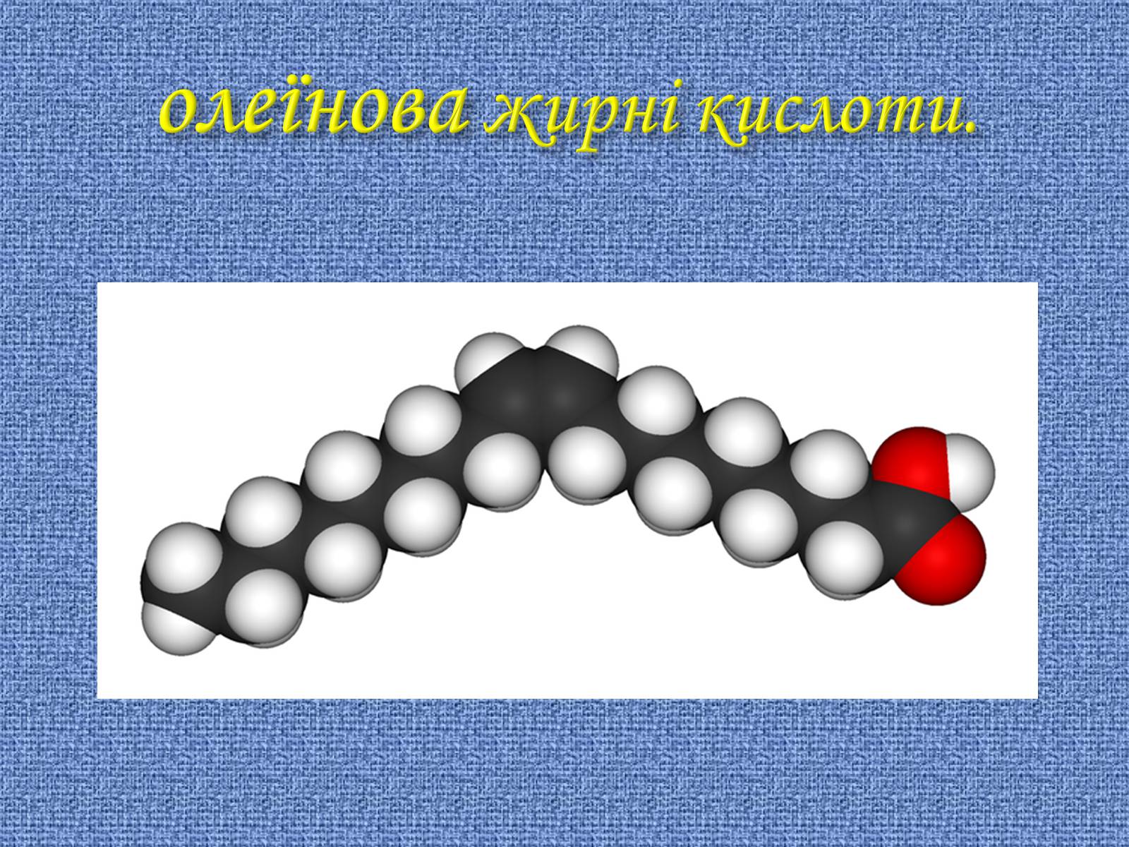 Презентація на тему «Жири. Склад жирів» - Слайд #9 Презентація на тему «Жири. Склад жирів» - Слайд #9